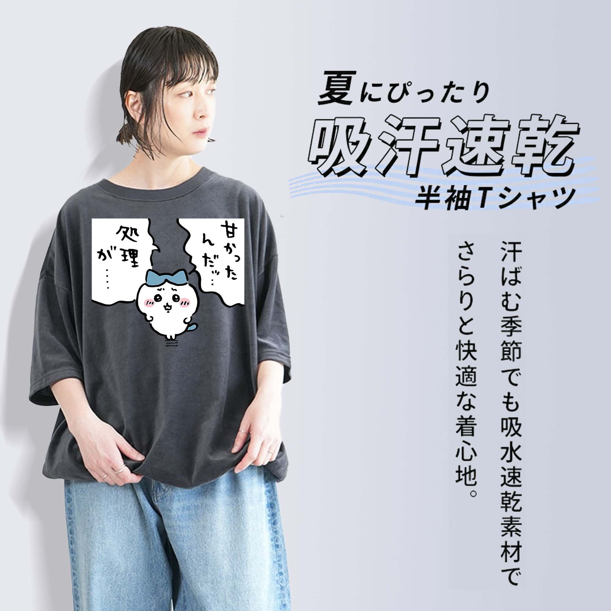 ちいかわ ハチワレ Chii-kawa hachiware 綿100% ヴィンテージ風 半袖Tシャツ（フロントプリント）