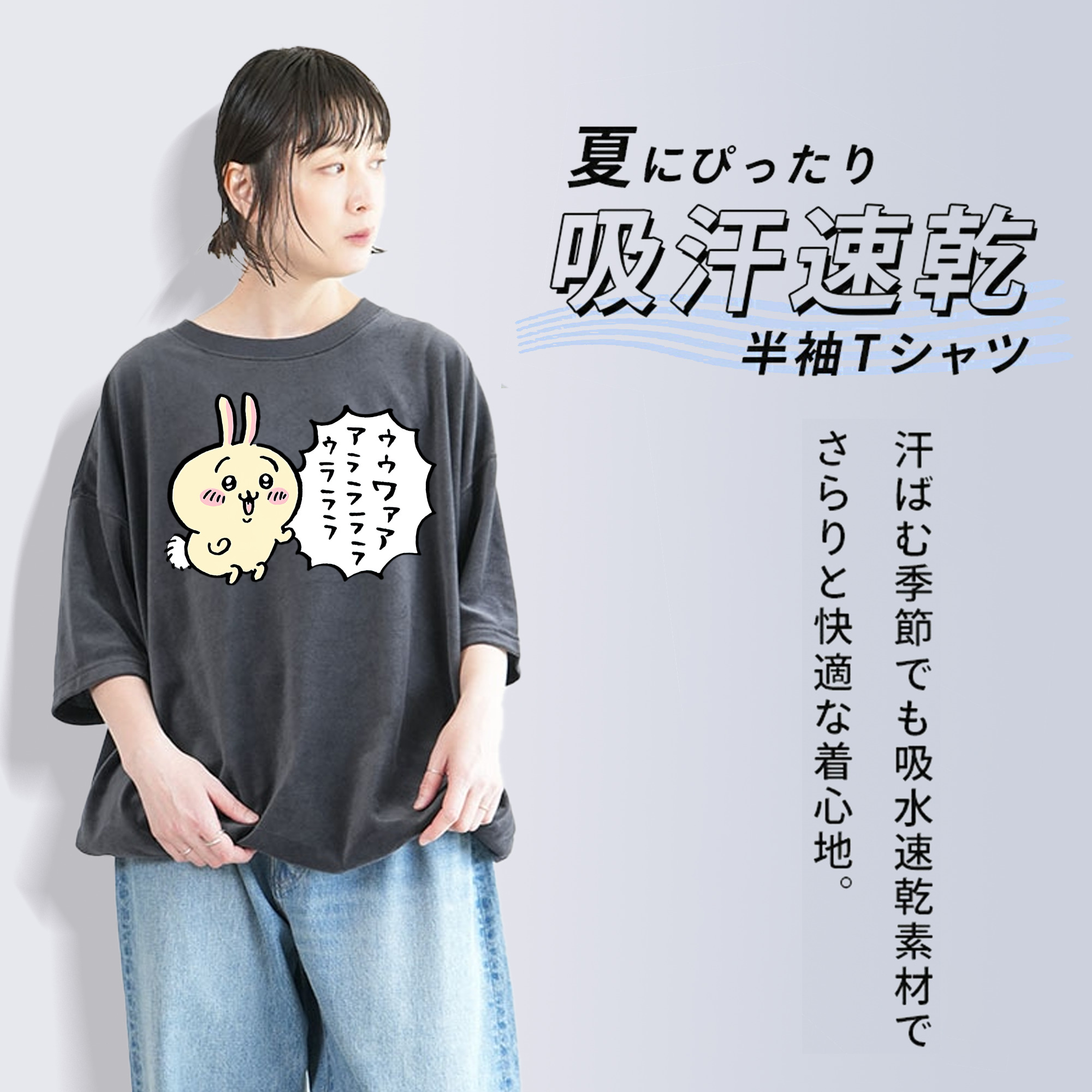 ちいかわ うさぎ Chii-kawa usagi 綿100% ヴィンテージ風 半袖Tシャツ（フロントプリント）