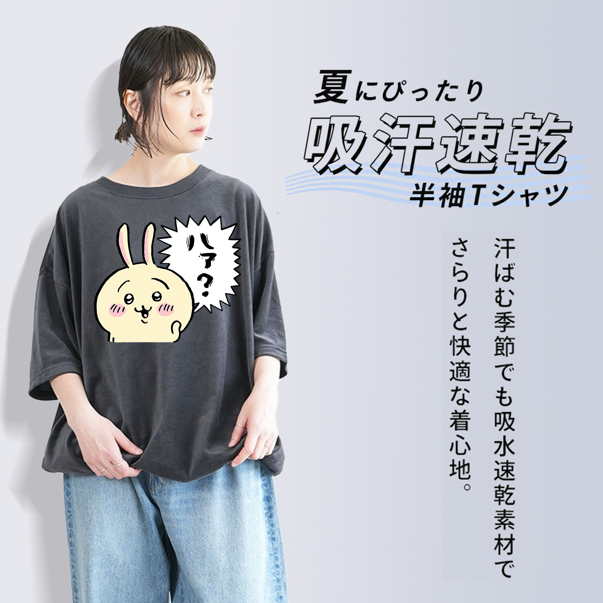ちいかわ うさぎ Chii-kawa usagi 綿100% ヴィンテージ風 半袖Tシャツ（フロントプリント）