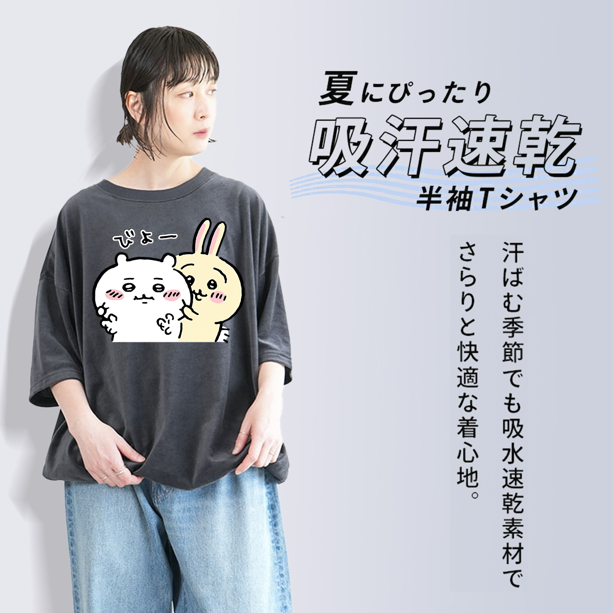 ちいかわ うさぎ Chii-kawa usagi 綿100% ヴィンテージ風 半袖Tシャツ（フロントプリント）