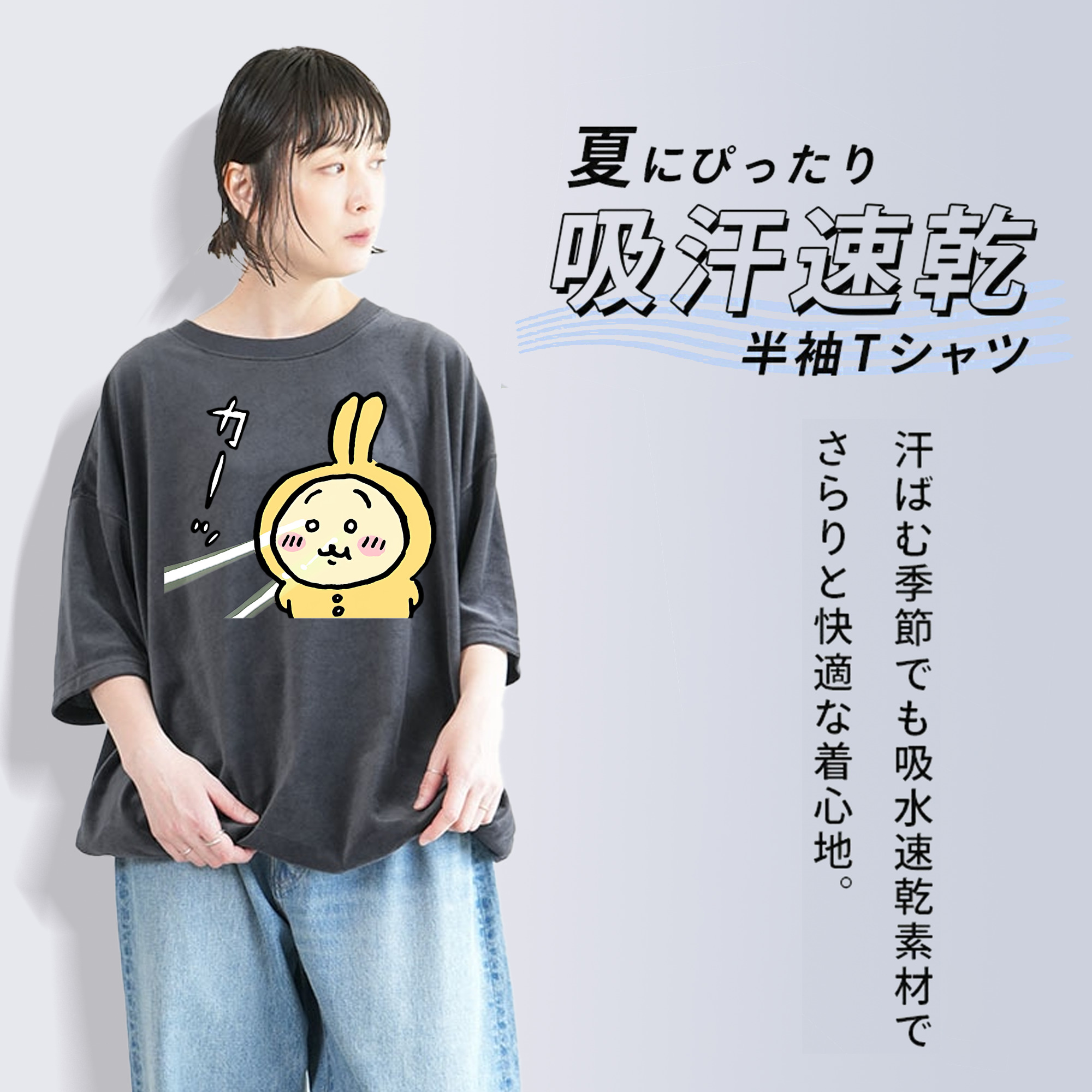ちいかわ うさぎ Chii-kawa usagi 綿100% ヴィンテージ風 半袖Tシャツ（フロントプリント）
