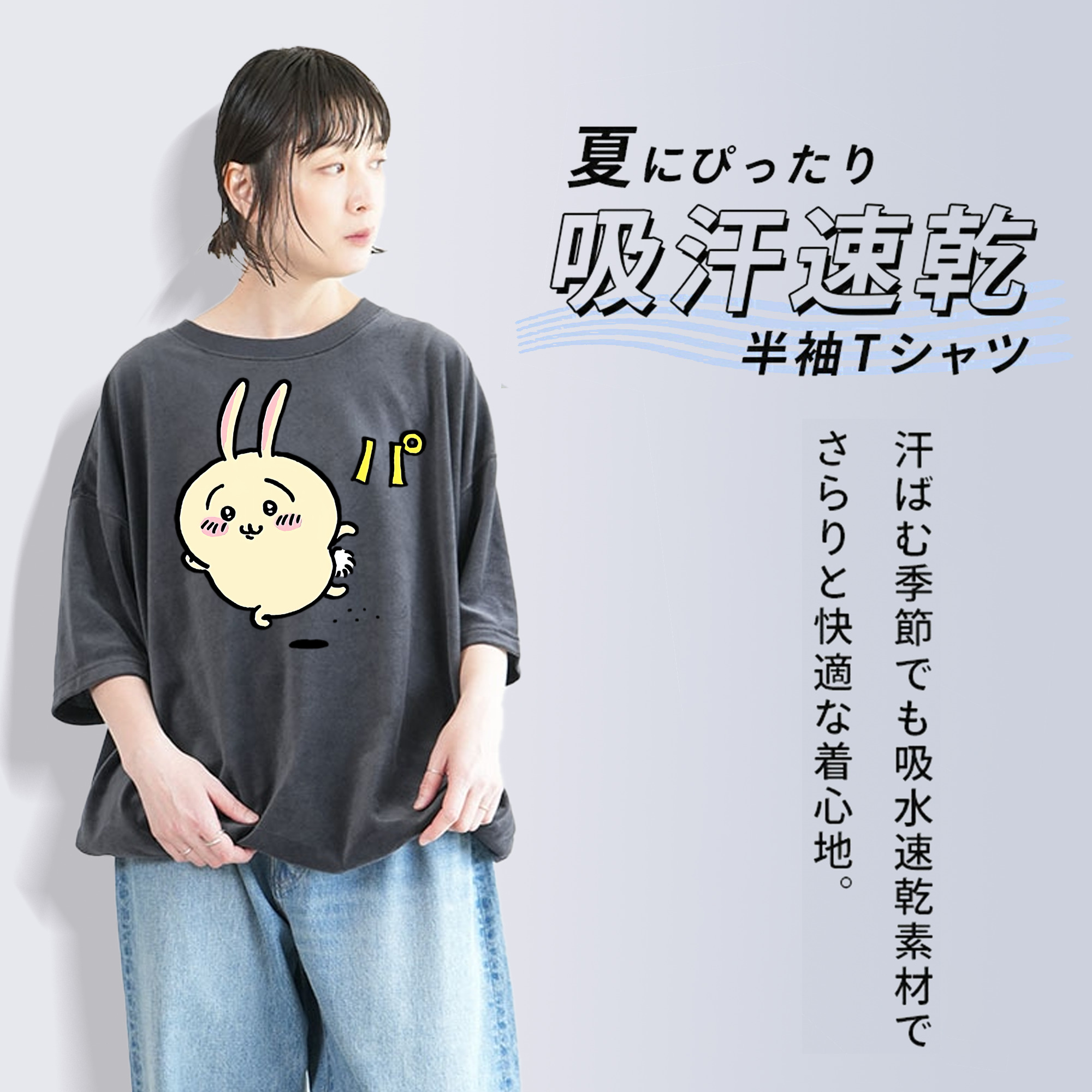 ちいかわ うさぎ Chii-kawa usagi 綿100% ヴィンテージ風 半袖Tシャツ（フロントプリント）