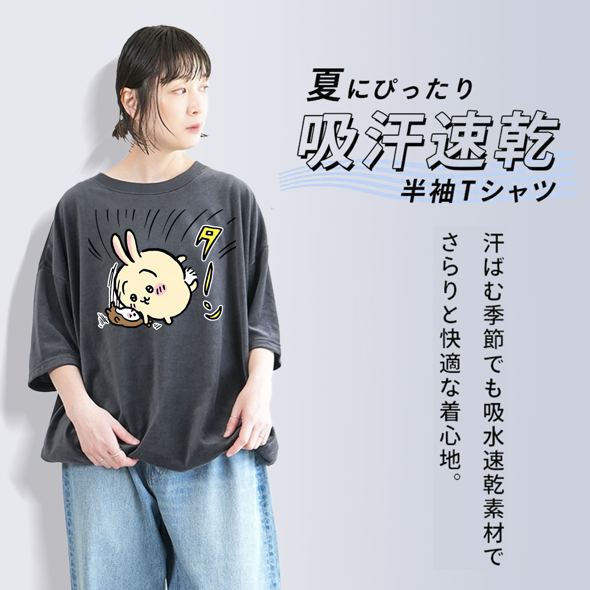 ちいかわ うさぎ Chii-kawa usagi 綿100% ヴィンテージ風 半袖Tシャツ（フロントプリント）