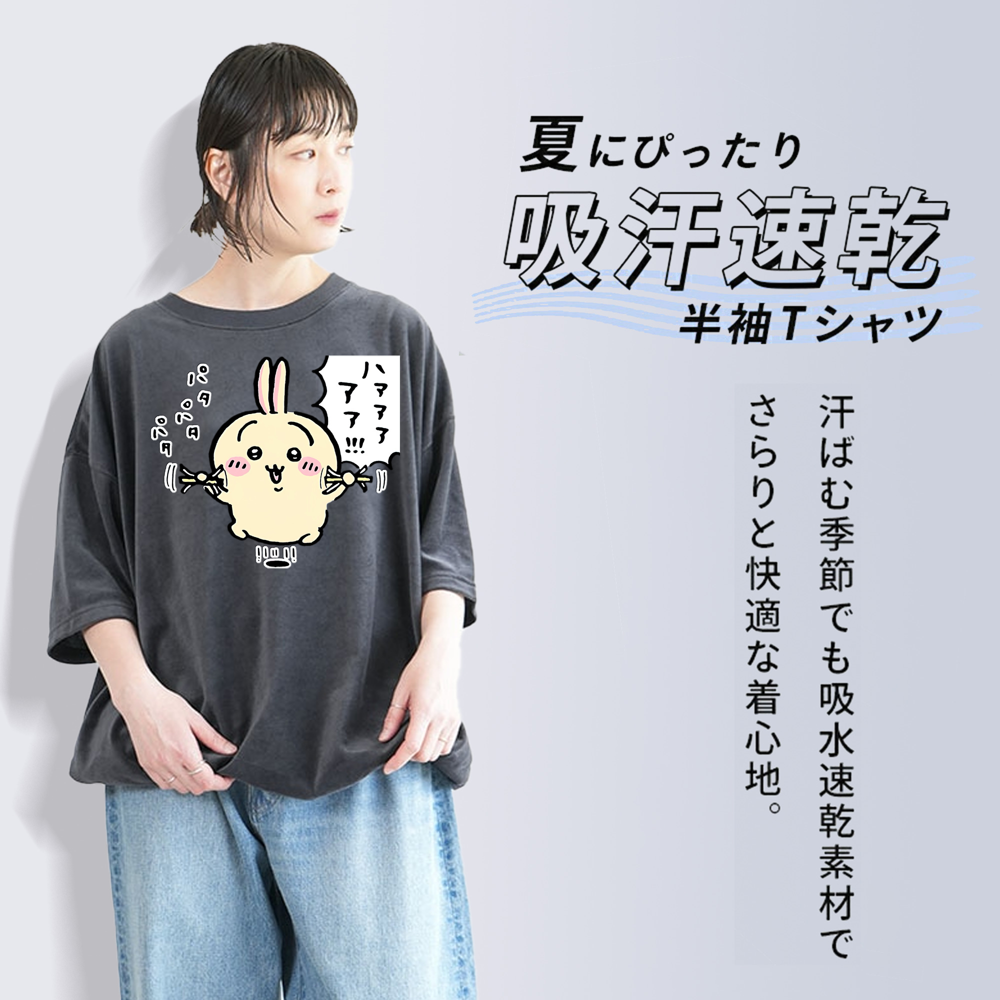 ちいかわ うさぎ Chii-kawa usagi 綿100% ヴィンテージ風 半袖Tシャツ（フロントプリント）