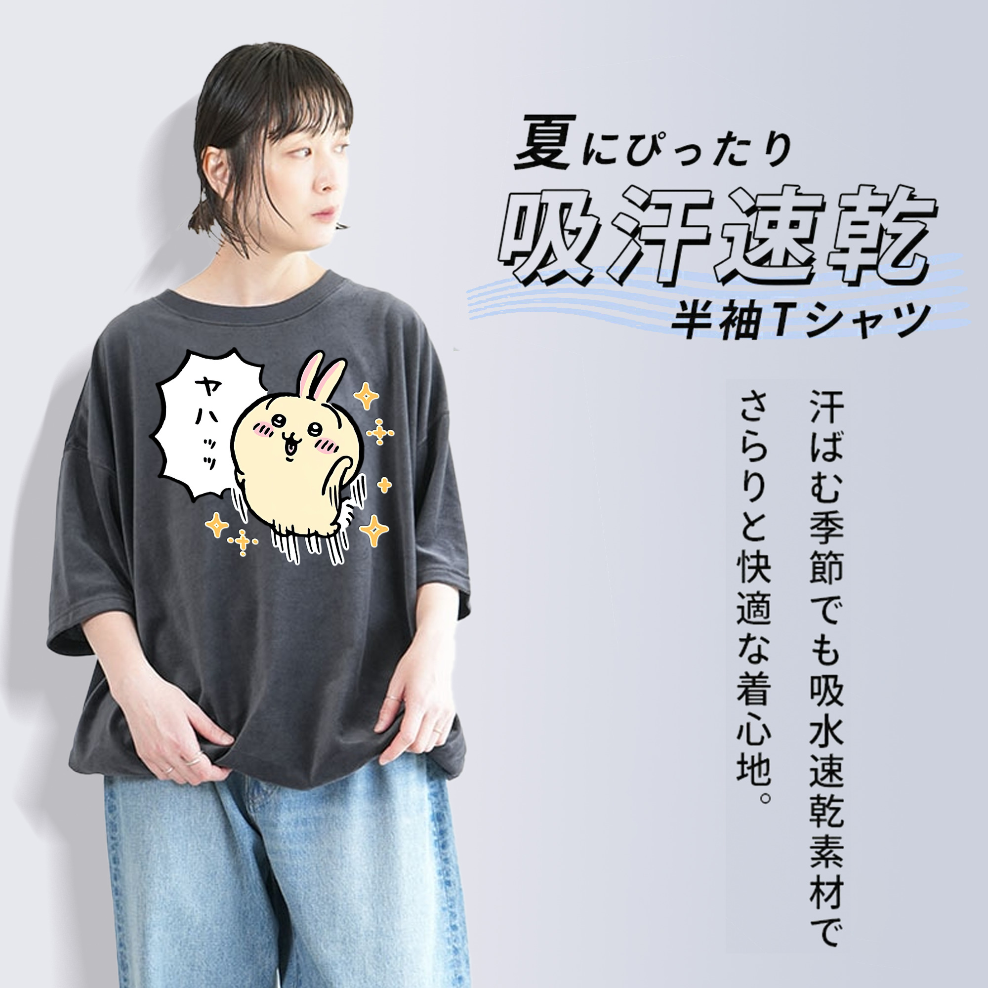 ちいかわ うさぎ Chii-kawa usagi 綿100% ヴィンテージ風 半袖Tシャツ（フロントプリント）