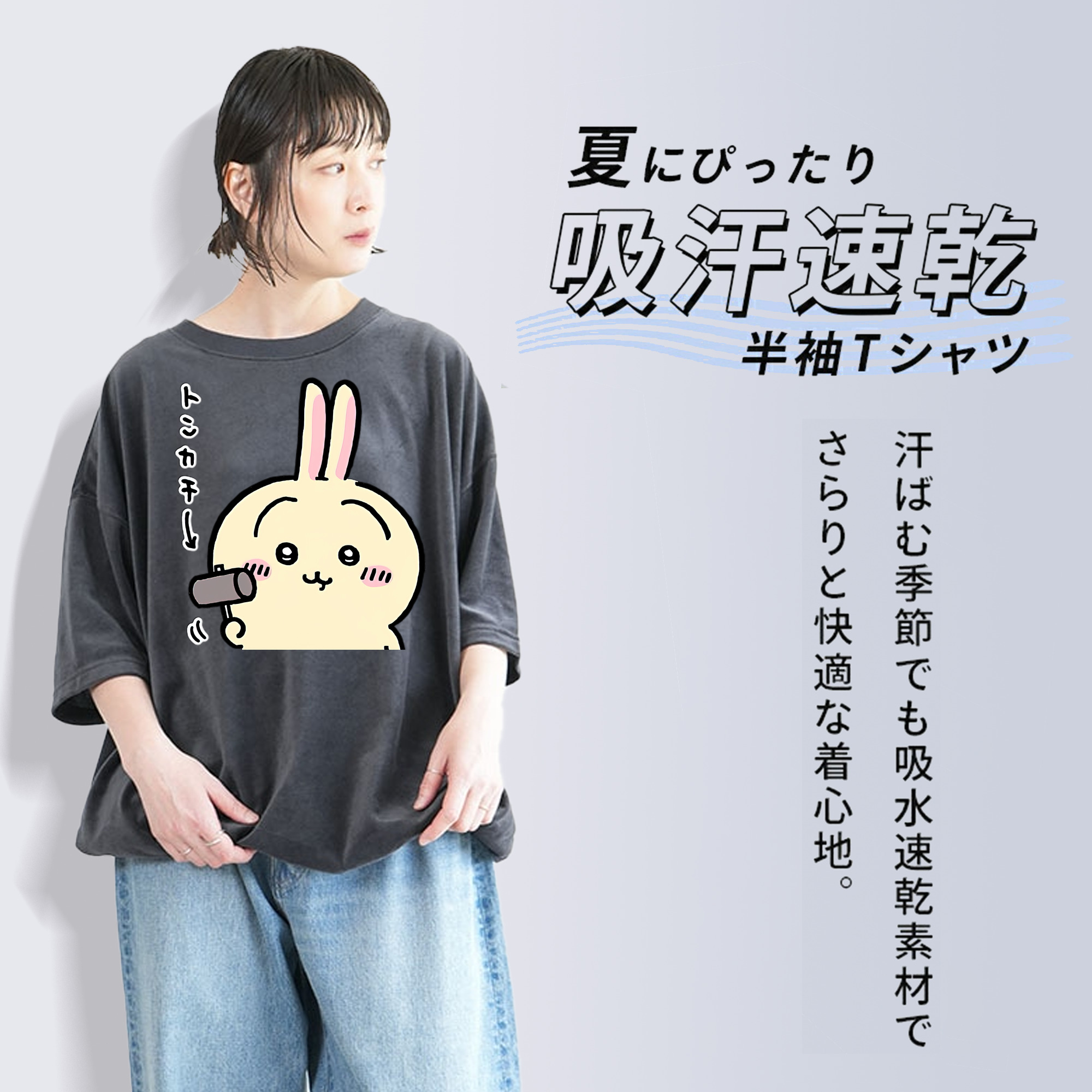 ちいかわ うさぎ Chii-kawa usagi 綿100% ヴィンテージ風 半袖Tシャツ（フロントプリント）