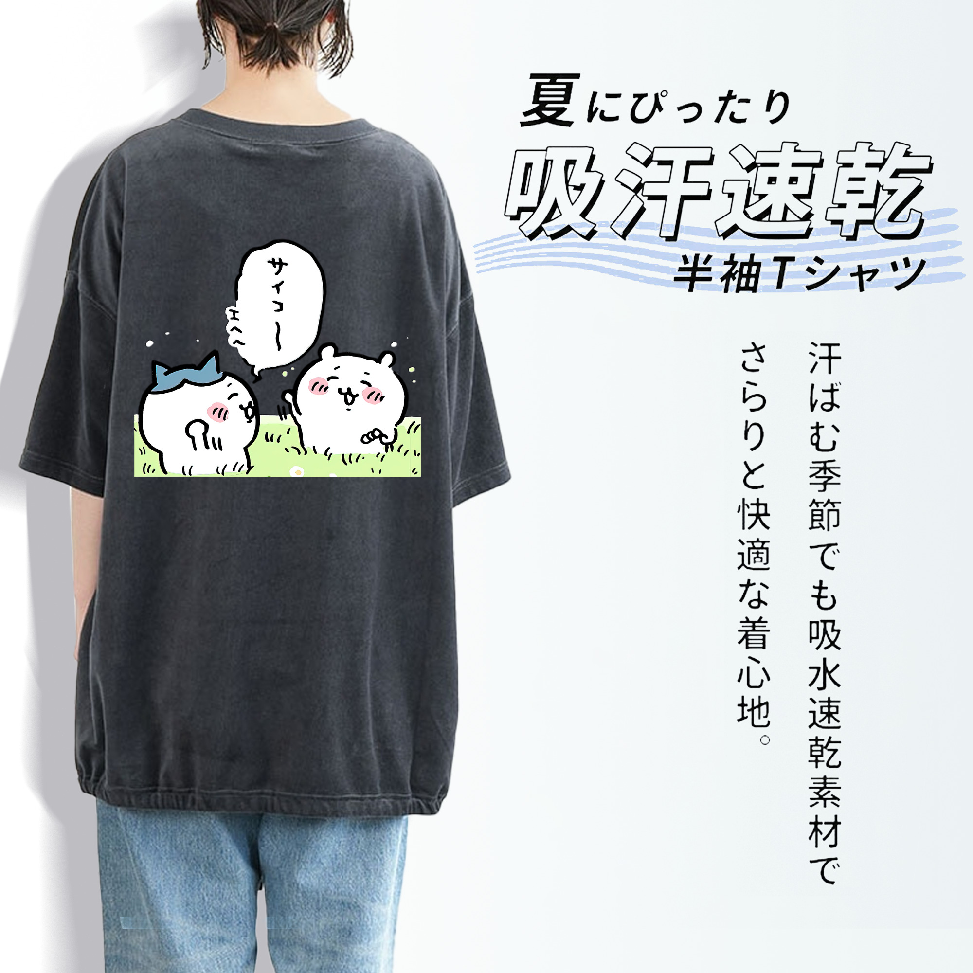ちいかわ ちいかわ Chii-kawa chiikawa 綿100% ヴィンテージ風 半袖Tシャツ（背面プリント）