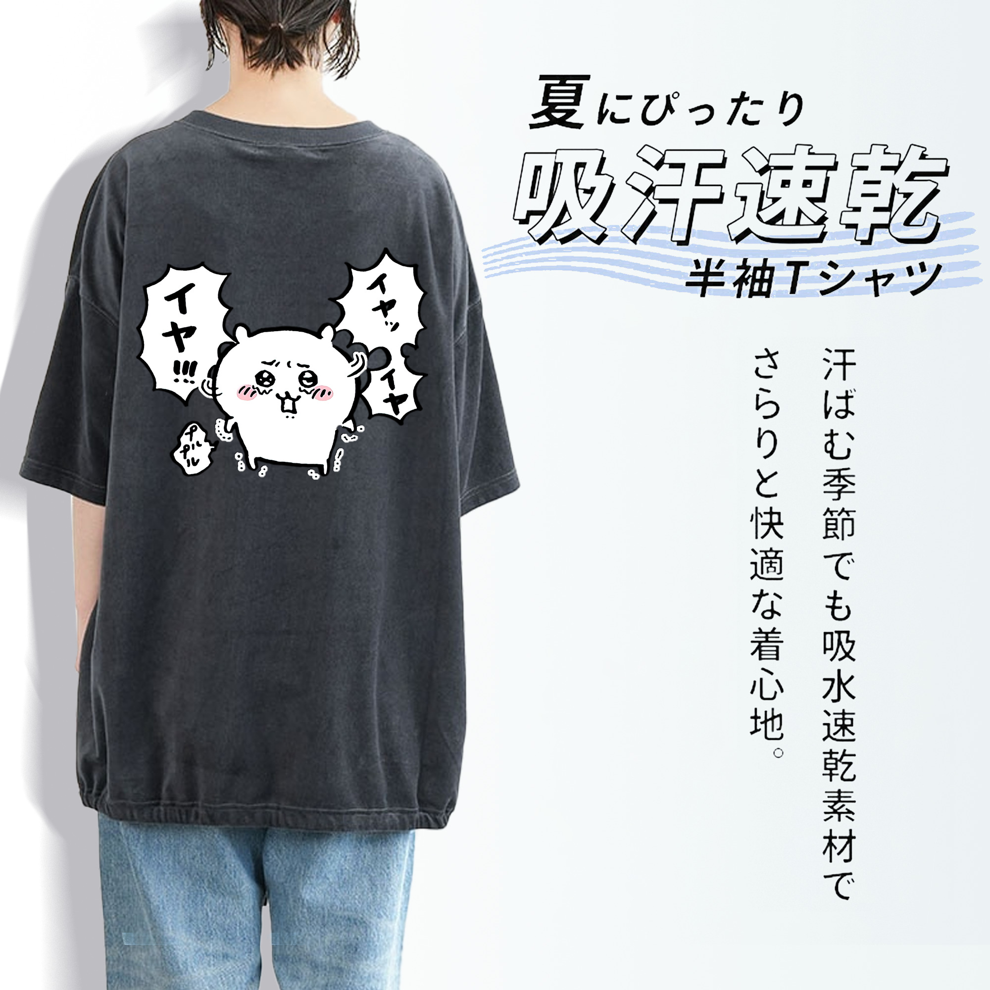 ちいかわ ちいかわ Chii-kawa chiikawa 綿100% ヴィンテージ風 半袖Tシャツ（背面プリント）