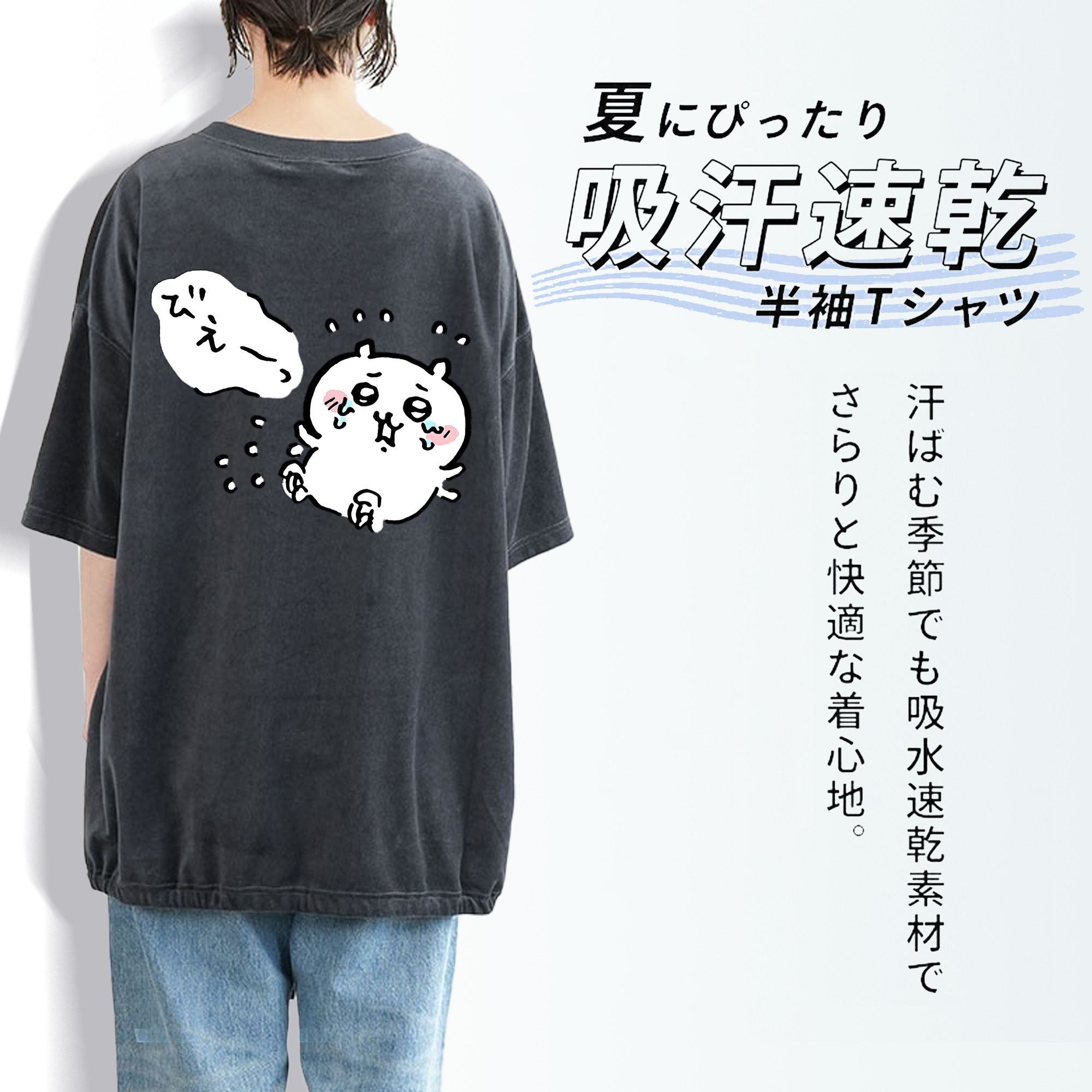 ちいかわ ちいかわ Chii-kawa chiikawa 綿100% ヴィンテージ風 半袖Tシャツ（背面プリント）