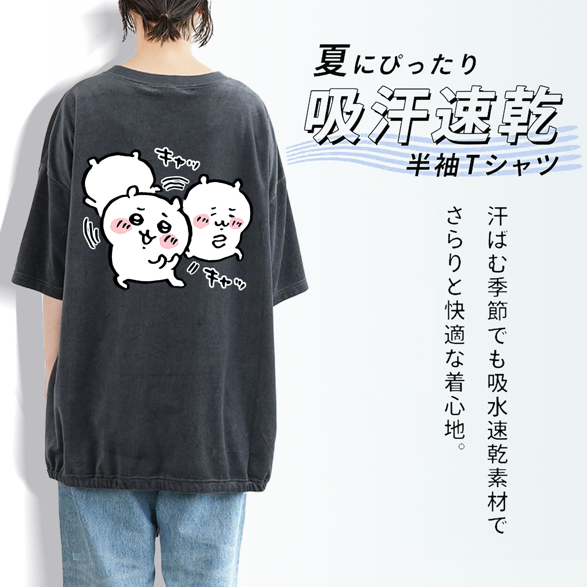 ちいかわ ちいかわ Chii-kawa chiikawa 綿100% ヴィンテージ風 半袖Tシャツ（背面プリント）