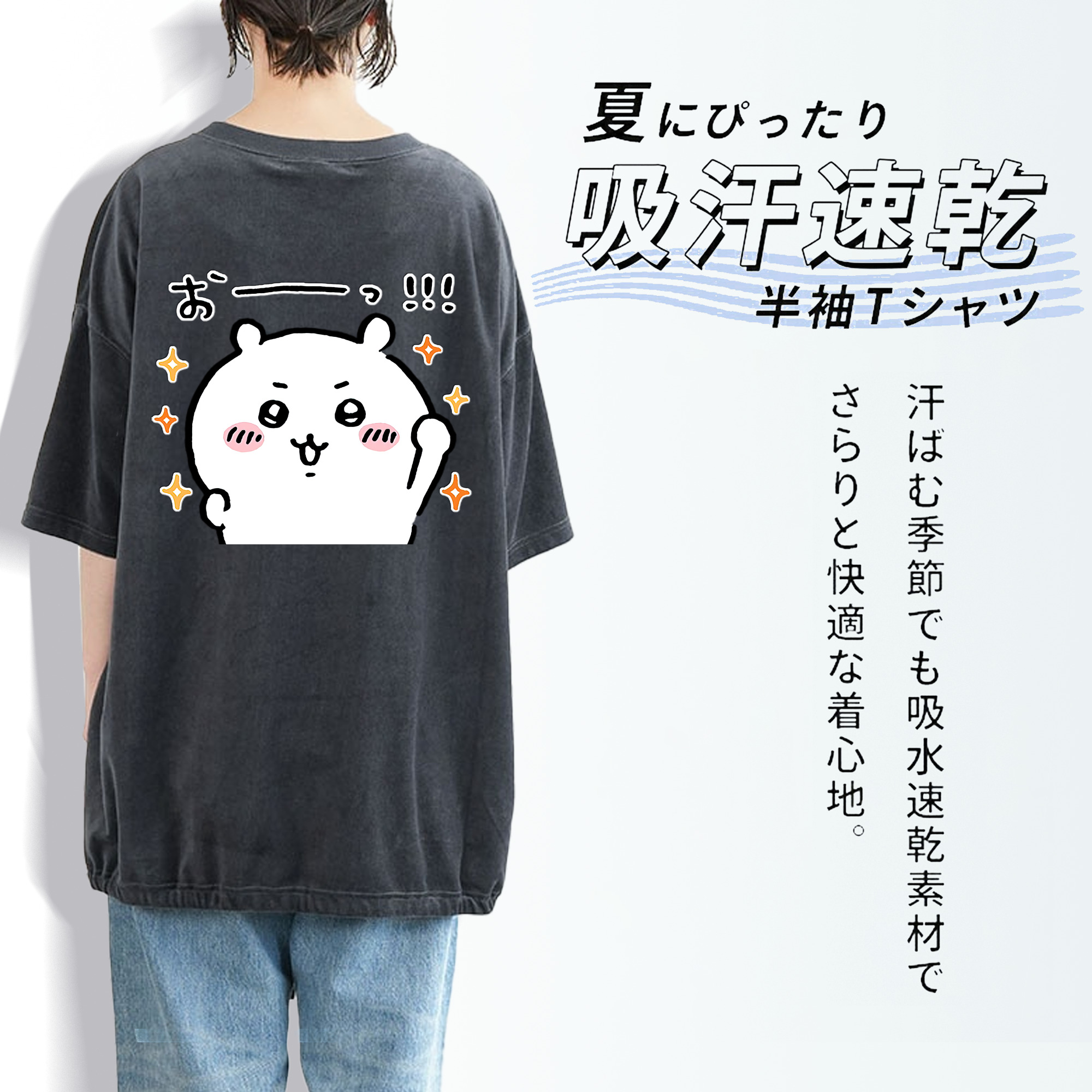 ちいかわ ちいかわ Chii-kawa chiikawa 綿100% ヴィンテージ風 半袖Tシャツ（背面プリント）