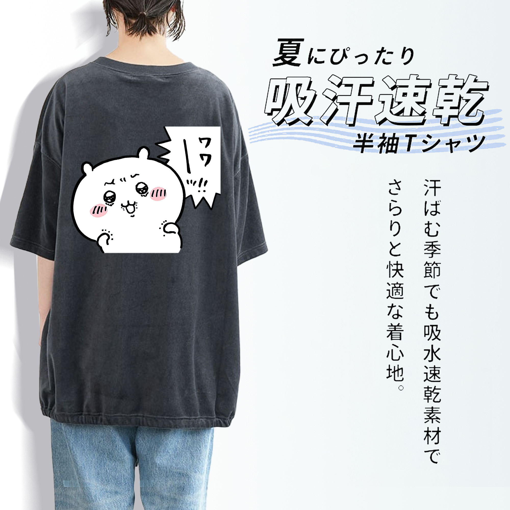 ちいかわ ちいかわ Chii-kawa chiikawa 綿100% ヴィンテージ風 半袖Tシャツ（背面プリント）