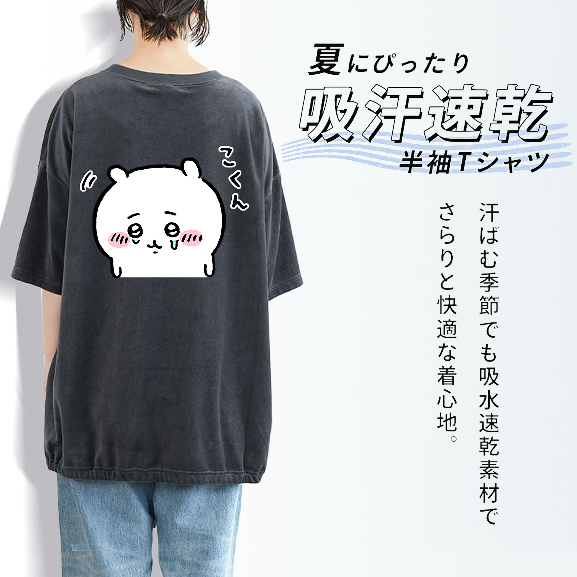 ちいかわ ちいかわ Chii-kawa chiikawa 綿100% ヴィンテージ風 半袖Tシャツ（背面プリント）