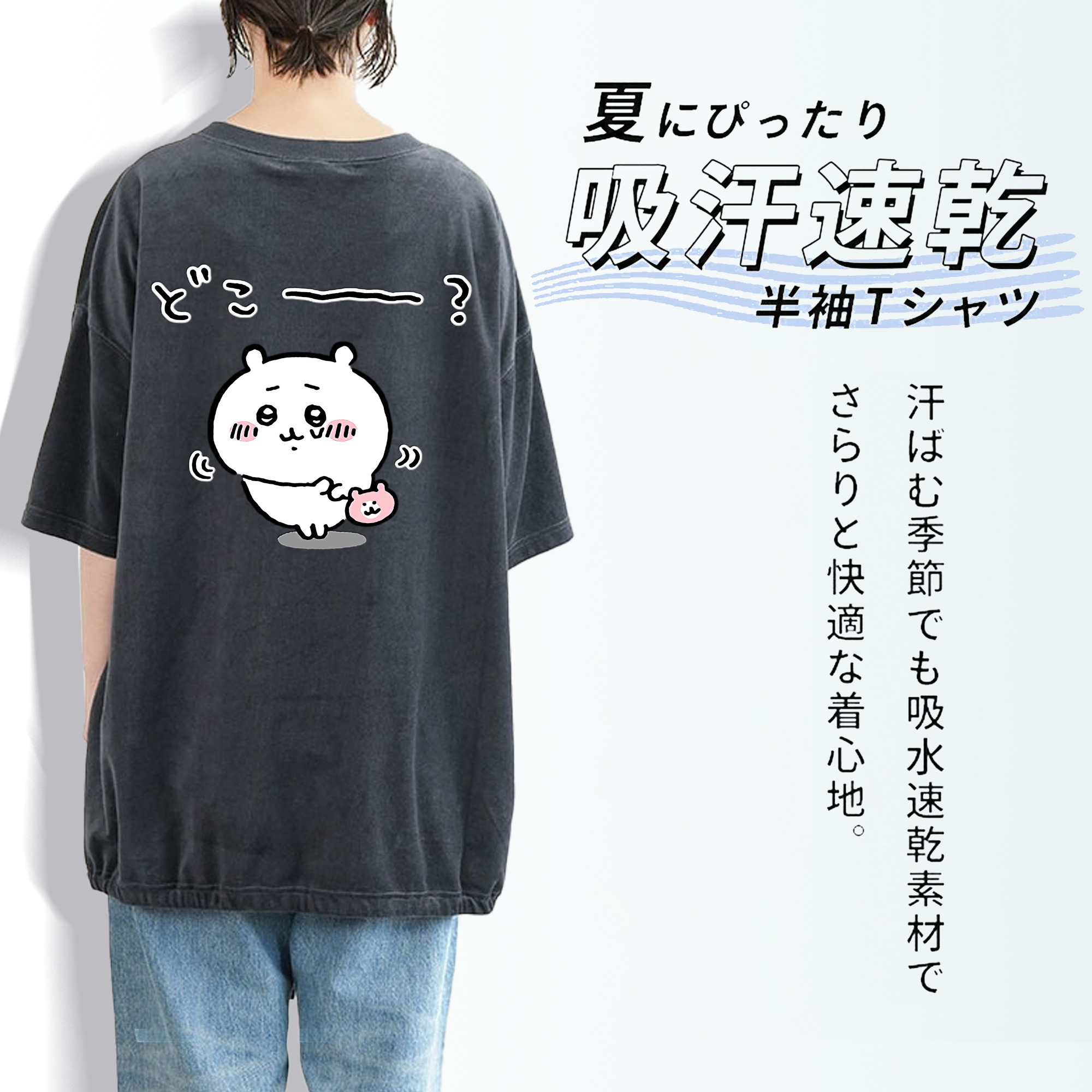 ちいかわ ちいかわ Chii-kawa chiikawa 綿100% ヴィンテージ風 半袖Tシャツ（背面プリント）