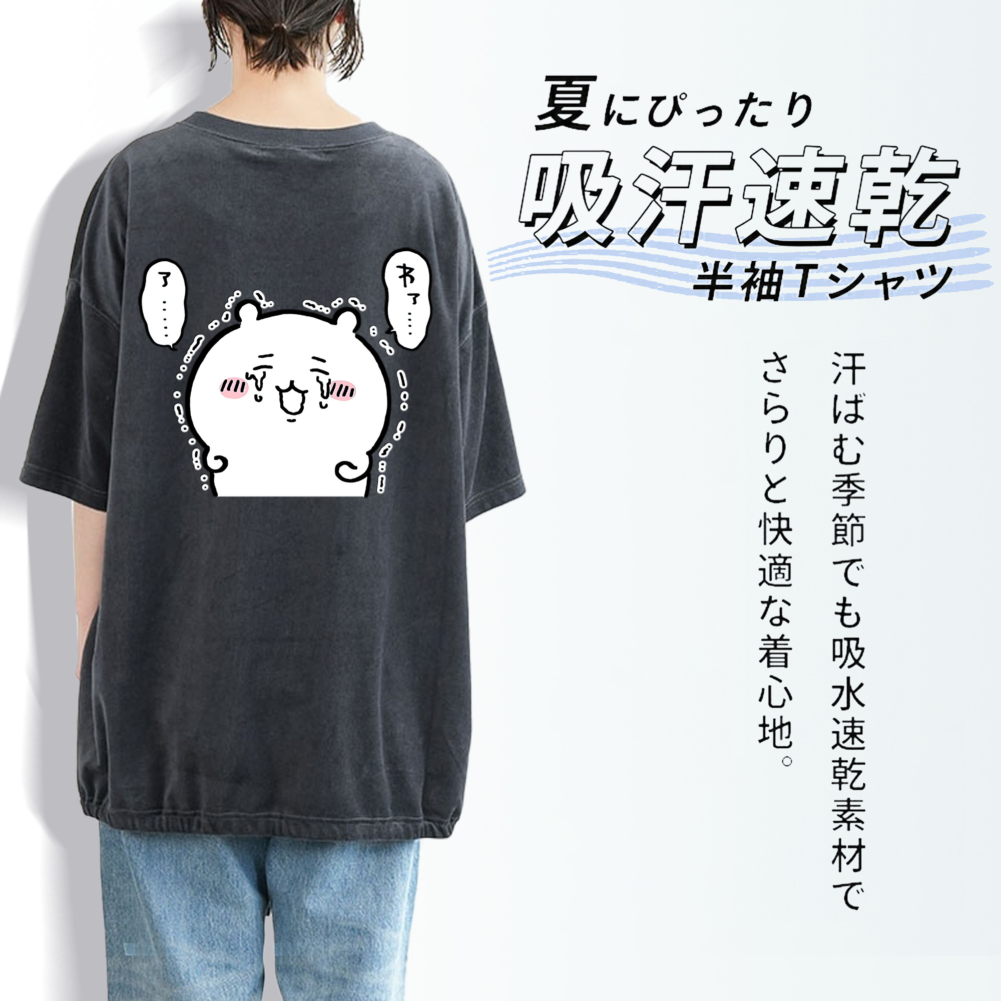ちいかわ ちいかわ Chii-kawa chiikawa 綿100% ヴィンテージ風 半袖Tシャツ（背面プリント）