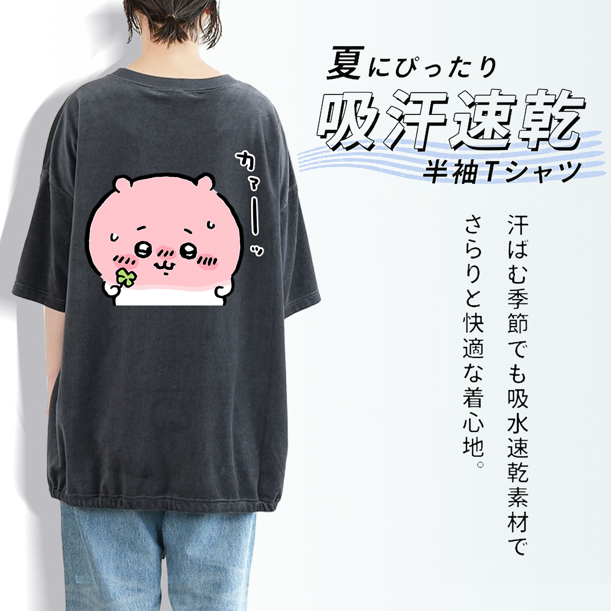 ちいかわ ちいかわ Chii-kawa chiikawa 綿100% ヴィンテージ風 半袖Tシャツ（背面プリント）