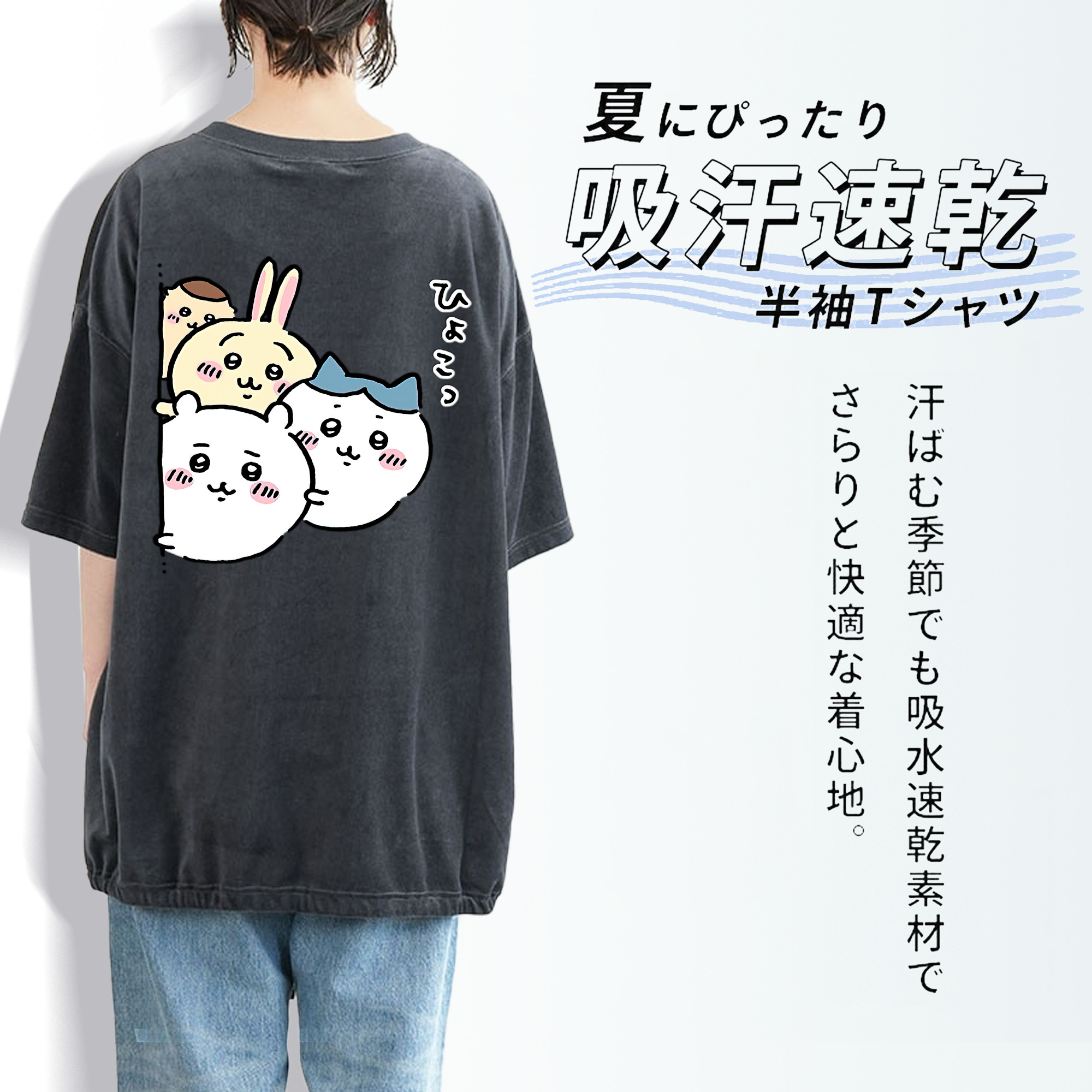 ちいかわ ちいかわ Chii-kawa chiikawa 綿100% ヴィンテージ風 半袖Tシャツ（背面プリント）