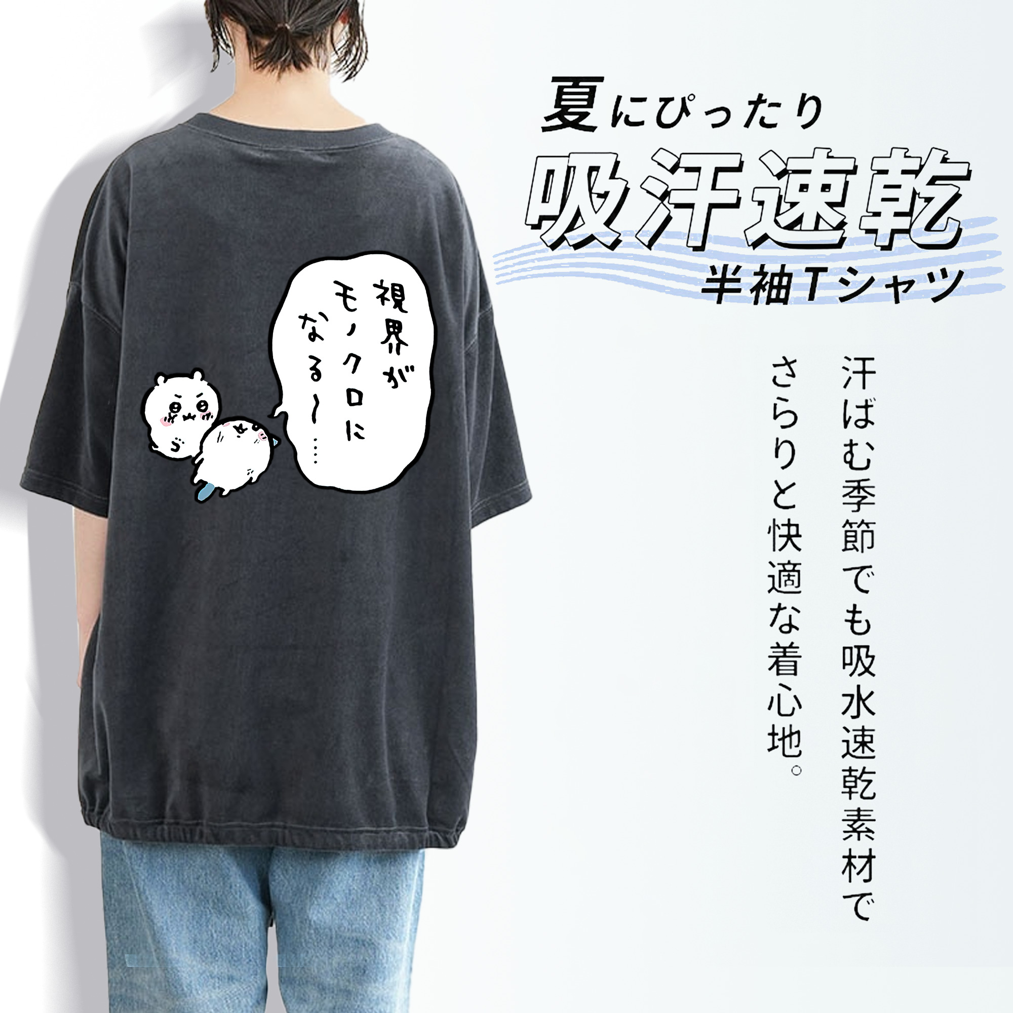 ちいかわ ちいかわ Chii-kawa chiikawa 綿100% ヴィンテージ風 半袖Tシャツ（背面プリント）
