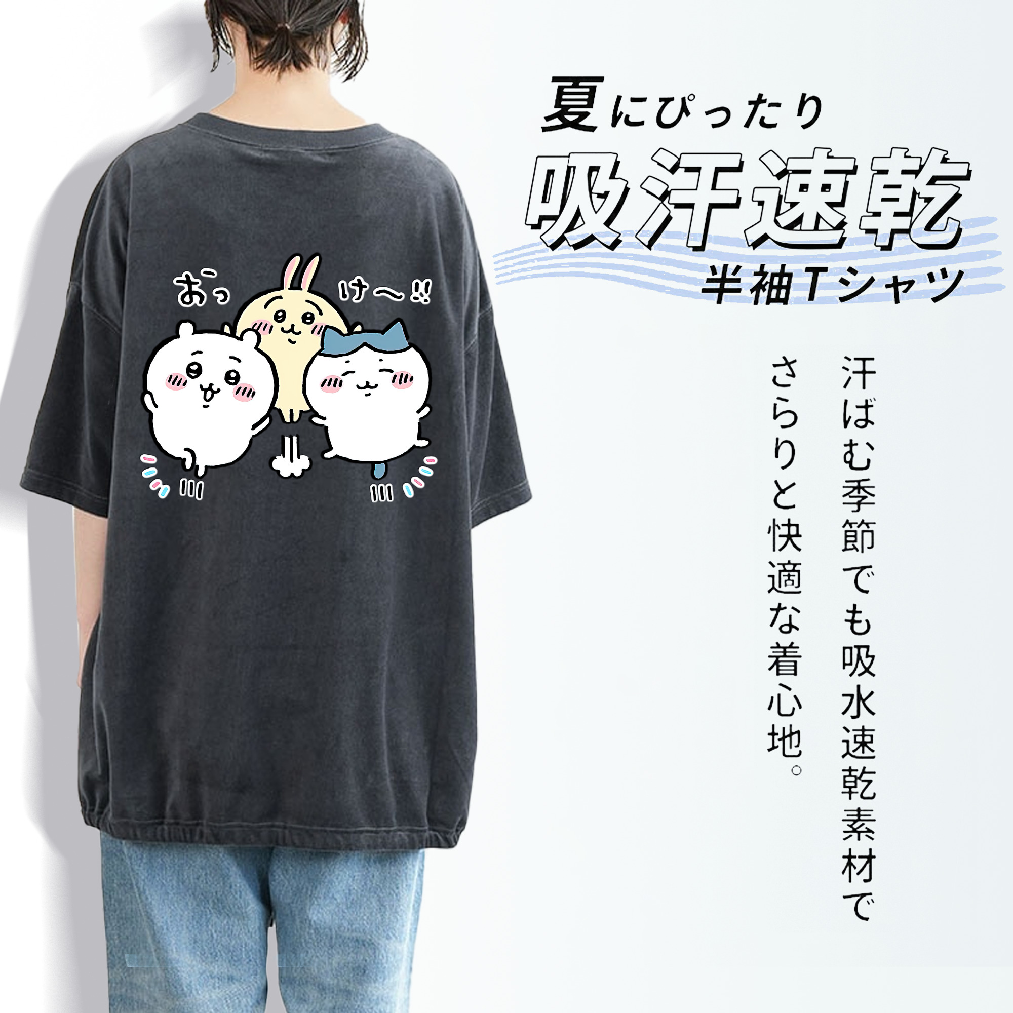ちいかわ ちいかわ Chii-kawa chiikawa 綿100% ヴィンテージ風 半袖Tシャツ（背面プリント）