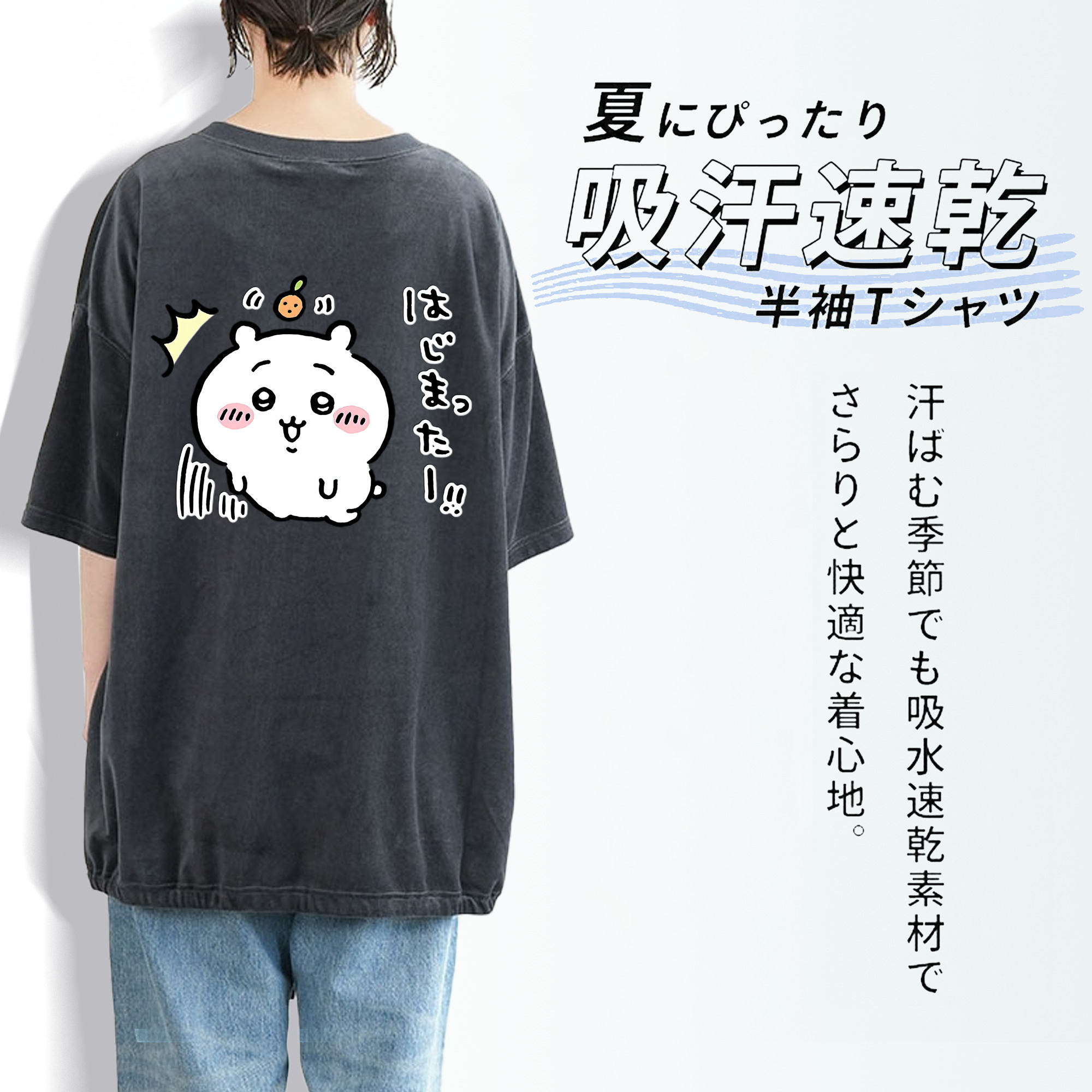 ちいかわ ちいかわ Chii-kawa chiikawa 綿100% ヴィンテージ風 半袖Tシャツ（背面プリント）