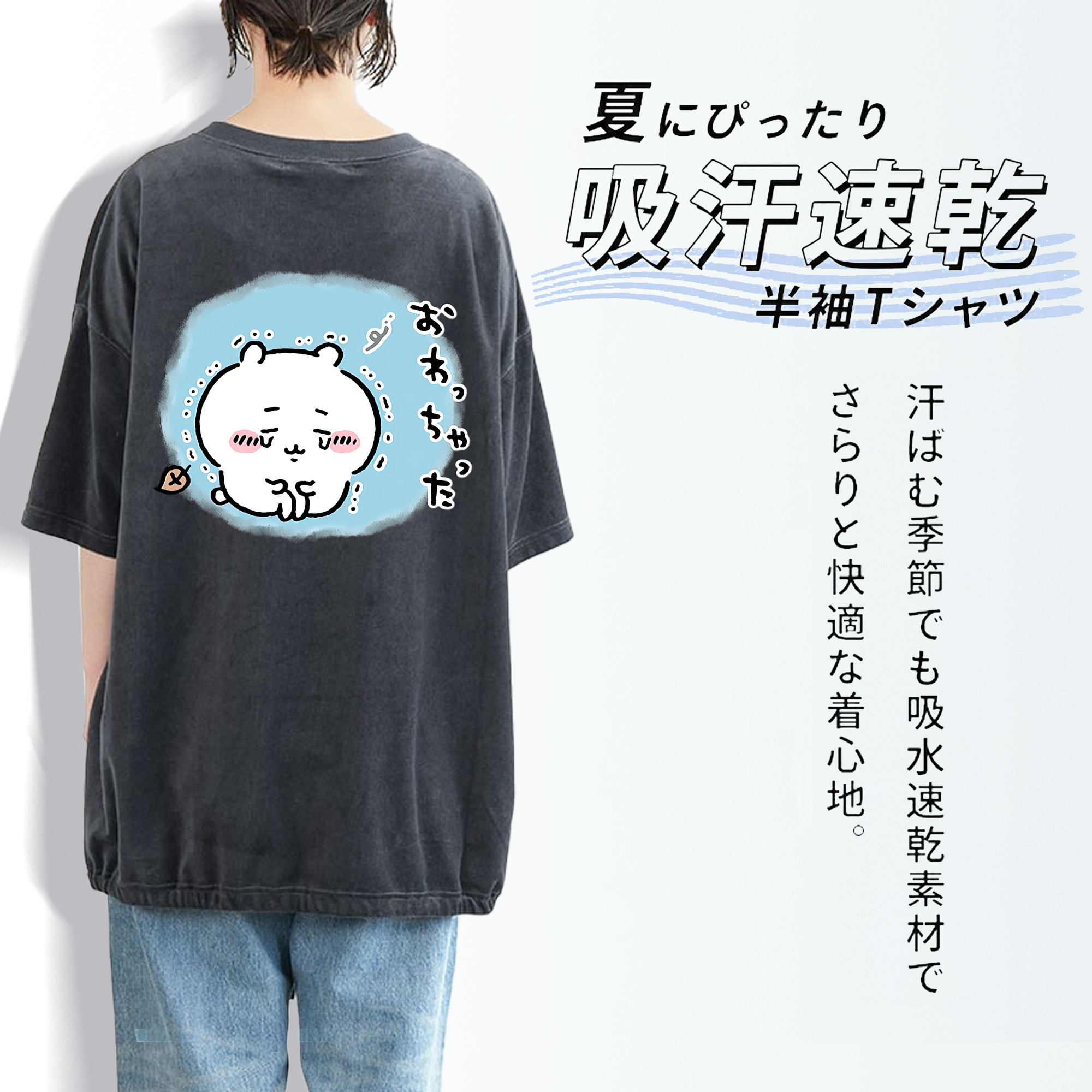 ちいかわ ちいかわ Chii-kawa chiikawa 綿100% ヴィンテージ風 半袖Tシャツ（背面プリント）