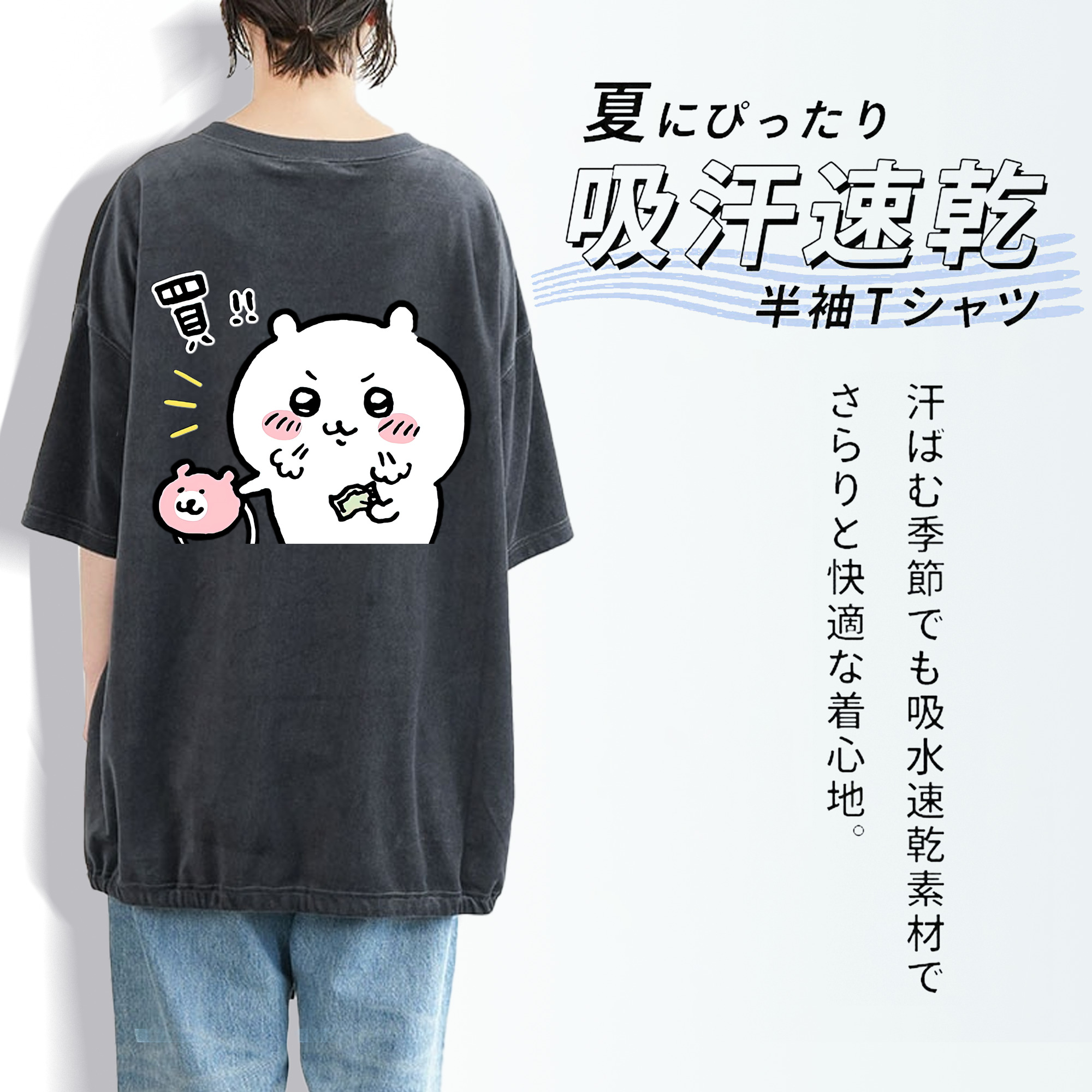 ちいかわ ちいかわ Chii-kawa chiikawa 綿100% ヴィンテージ風 半袖Tシャツ（背面プリント）