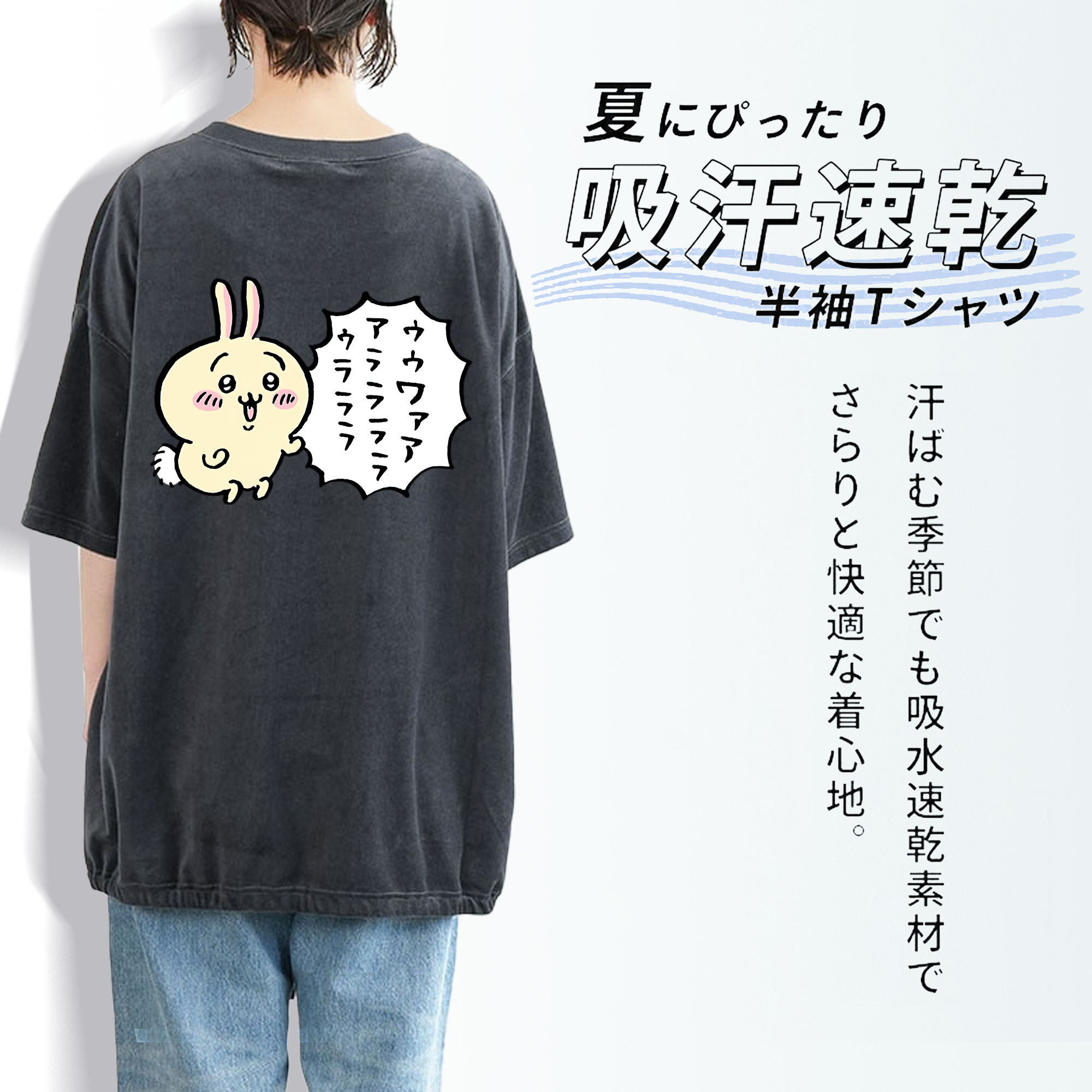 ちいかわ うさぎ Chii-kawa usagi 綿100% ヴィンテージ風 半袖Tシャツ（背面プリント）