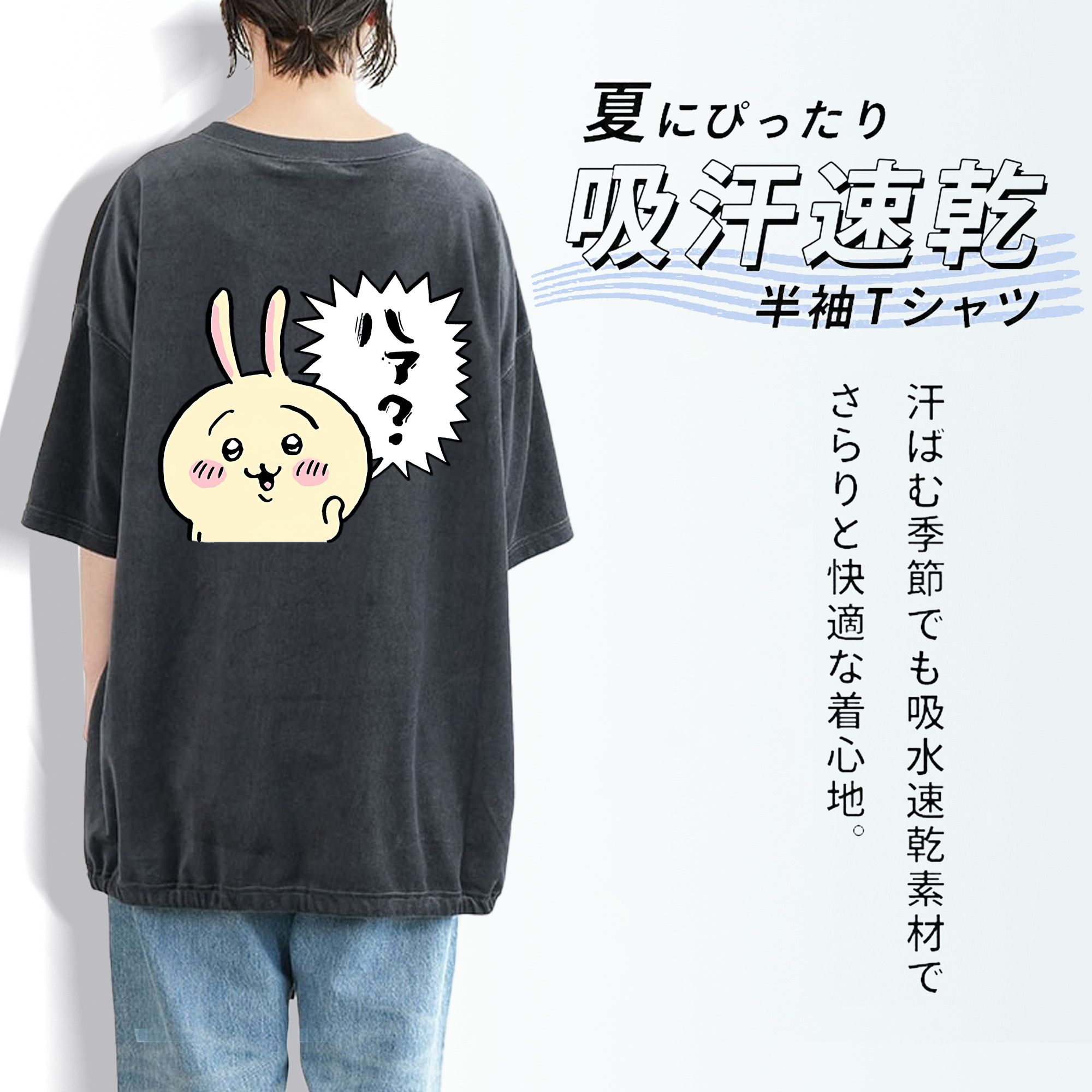 ちいかわ うさぎ Chii-kawa usagi 綿100% ヴィンテージ風 半袖Tシャツ（背面プリント）