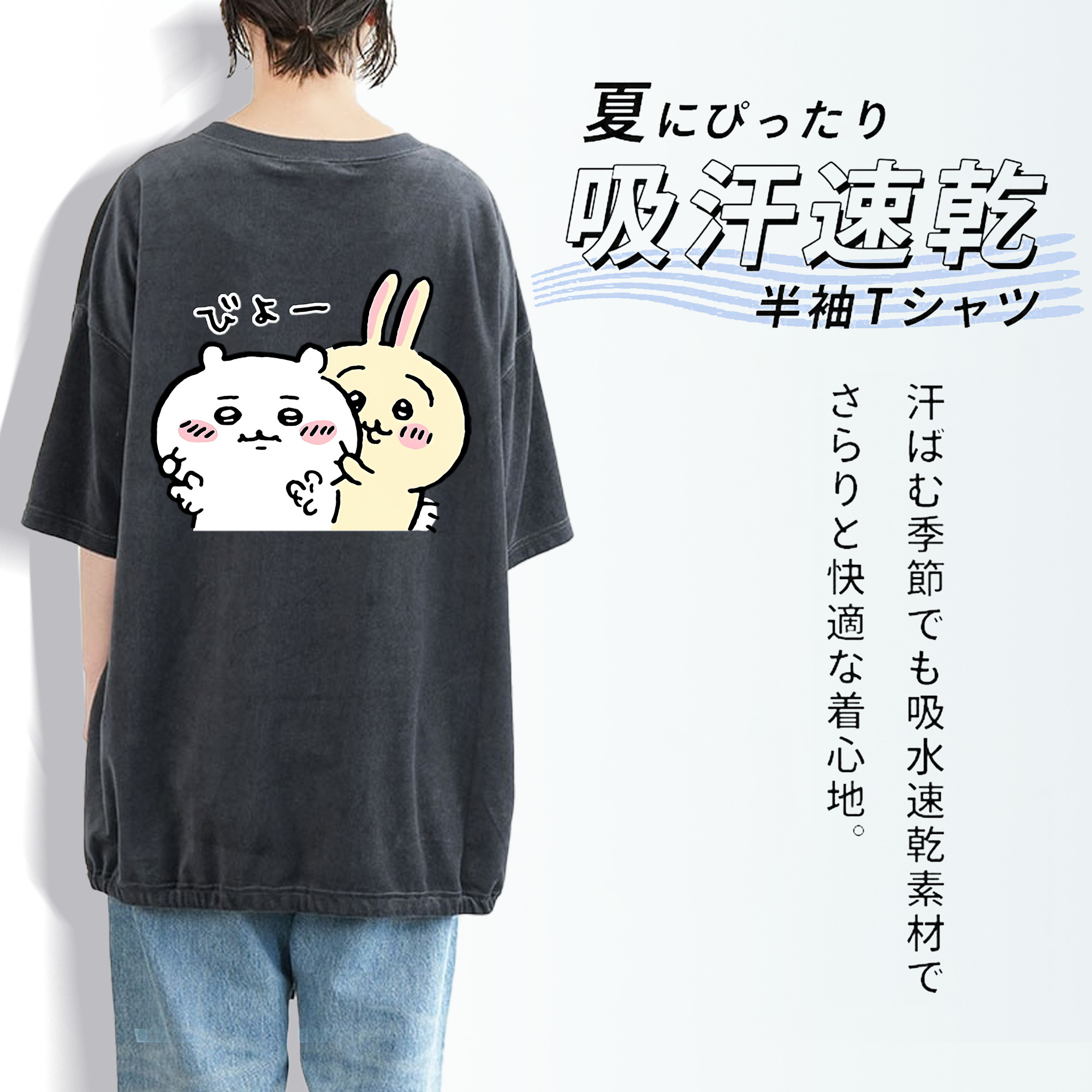 ちいかわ うさぎ Chii-kawa usagi 綿100% ヴィンテージ風 半袖Tシャツ（背面プリント）