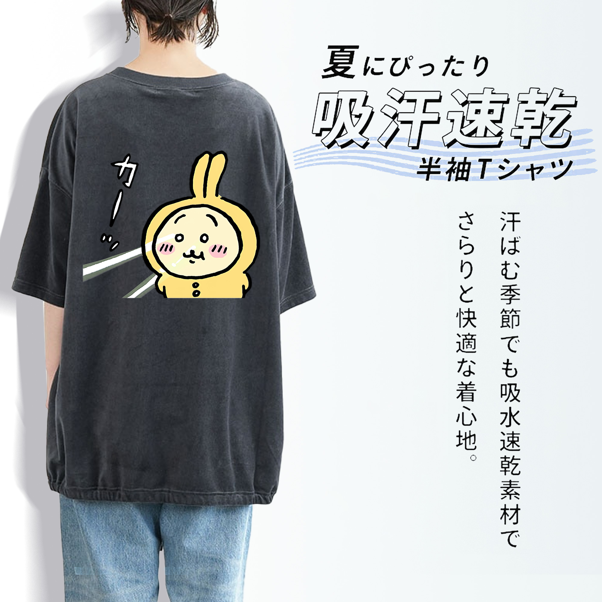 ちいかわ うさぎ Chii-kawa usagi 綿100% ヴィンテージ風 半袖Tシャツ（背面プリント）