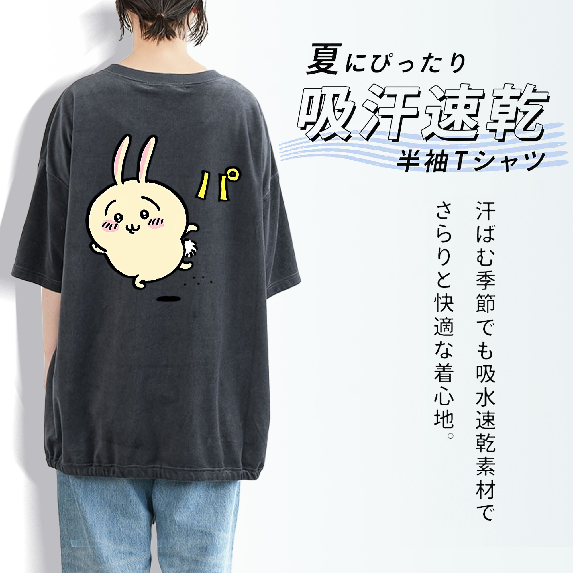 ちいかわ うさぎ Chii-kawa usagi 綿100% ヴィンテージ風 半袖Tシャツ（背面プリント）