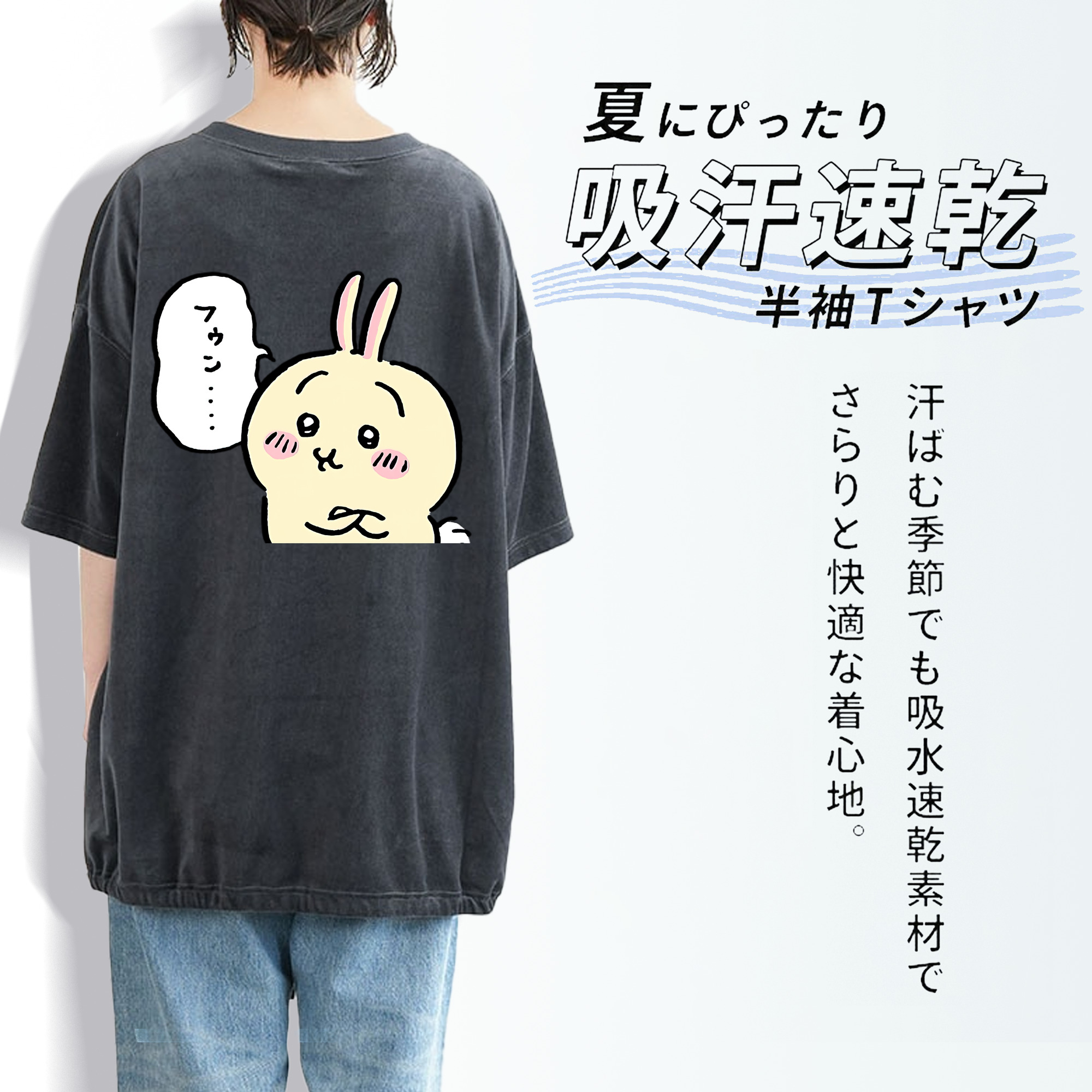 ちいかわ うさぎ Chii-kawa usagi 綿100% ヴィンテージ風 半袖Tシャツ（背面プリント）