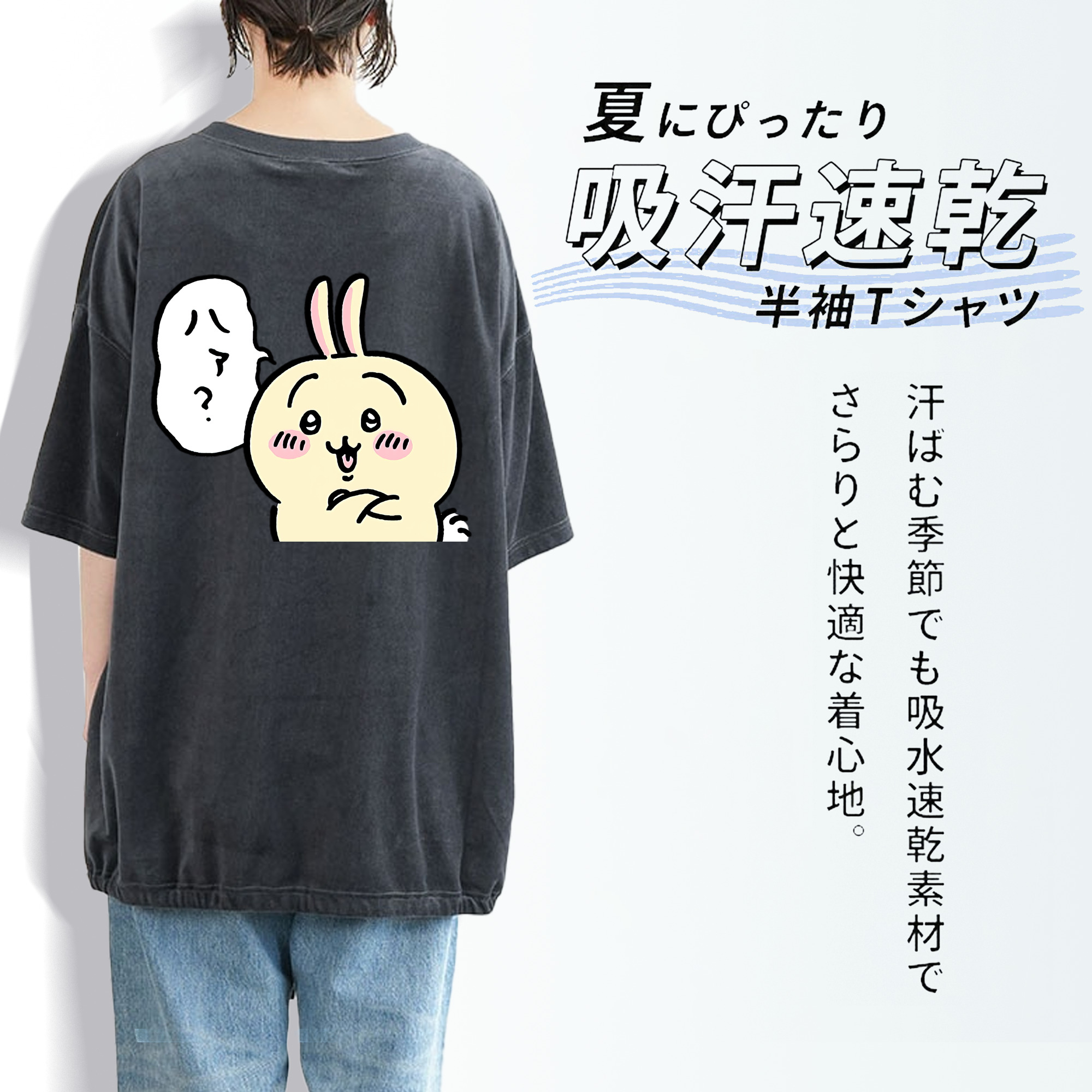 ちいかわ うさぎ Chii-kawa usagi 綿100% ヴィンテージ風 半袖Tシャツ（背面プリント）