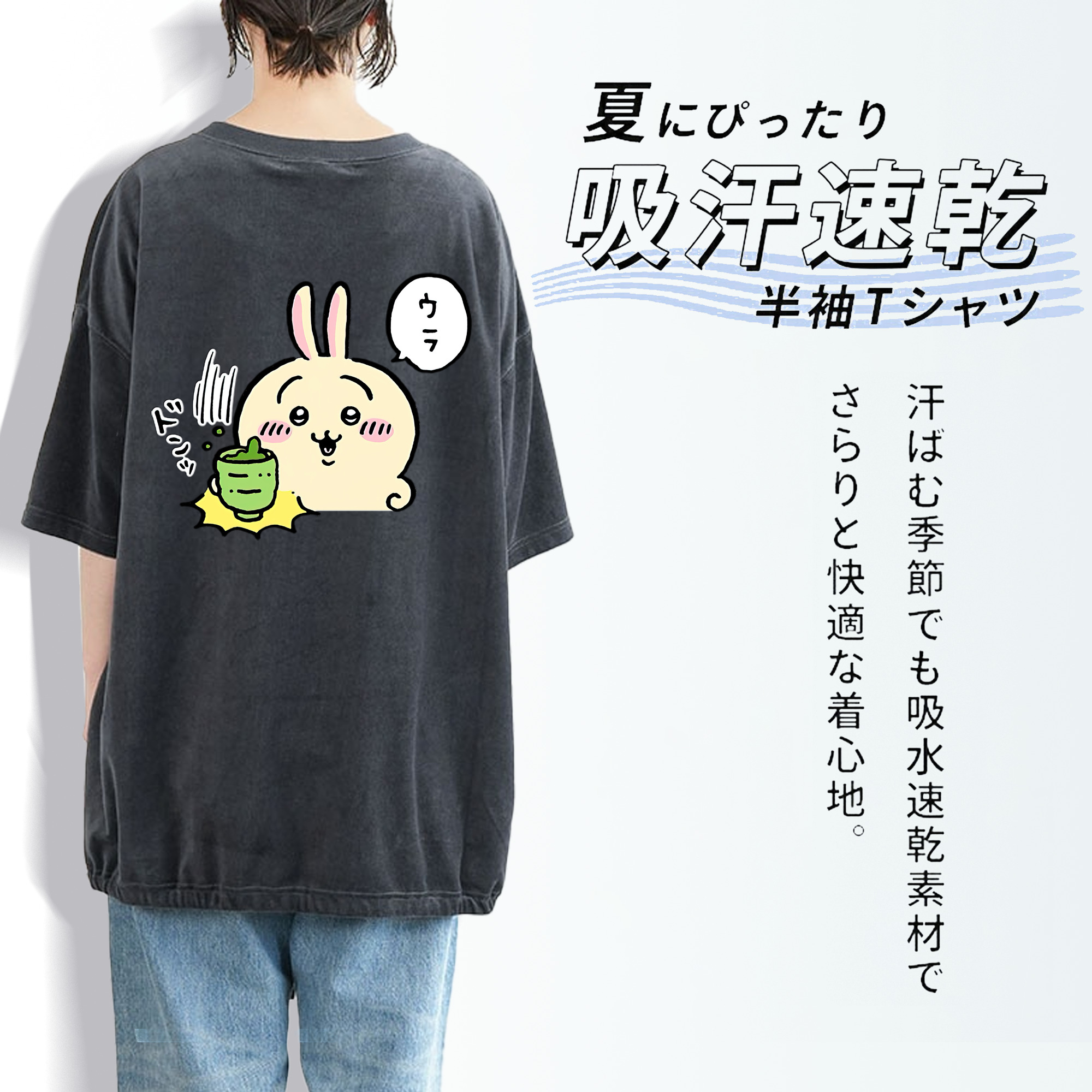 ちいかわ うさぎ Chii-kawa usagi 綿100% ヴィンテージ風 半袖Tシャツ（背面プリント）