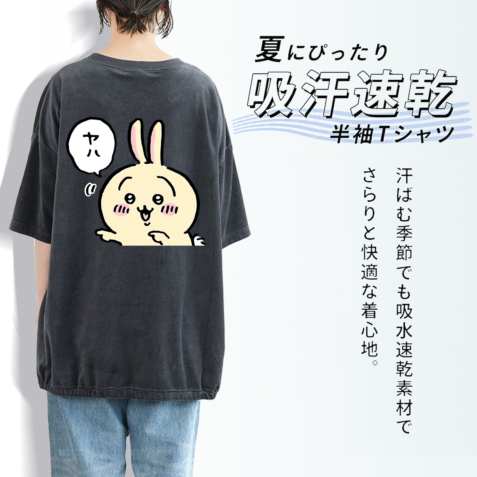 ちいかわ うさぎ Chii-kawa usagi 綿100% ヴィンテージ風 半袖Tシャツ（背面プリント）