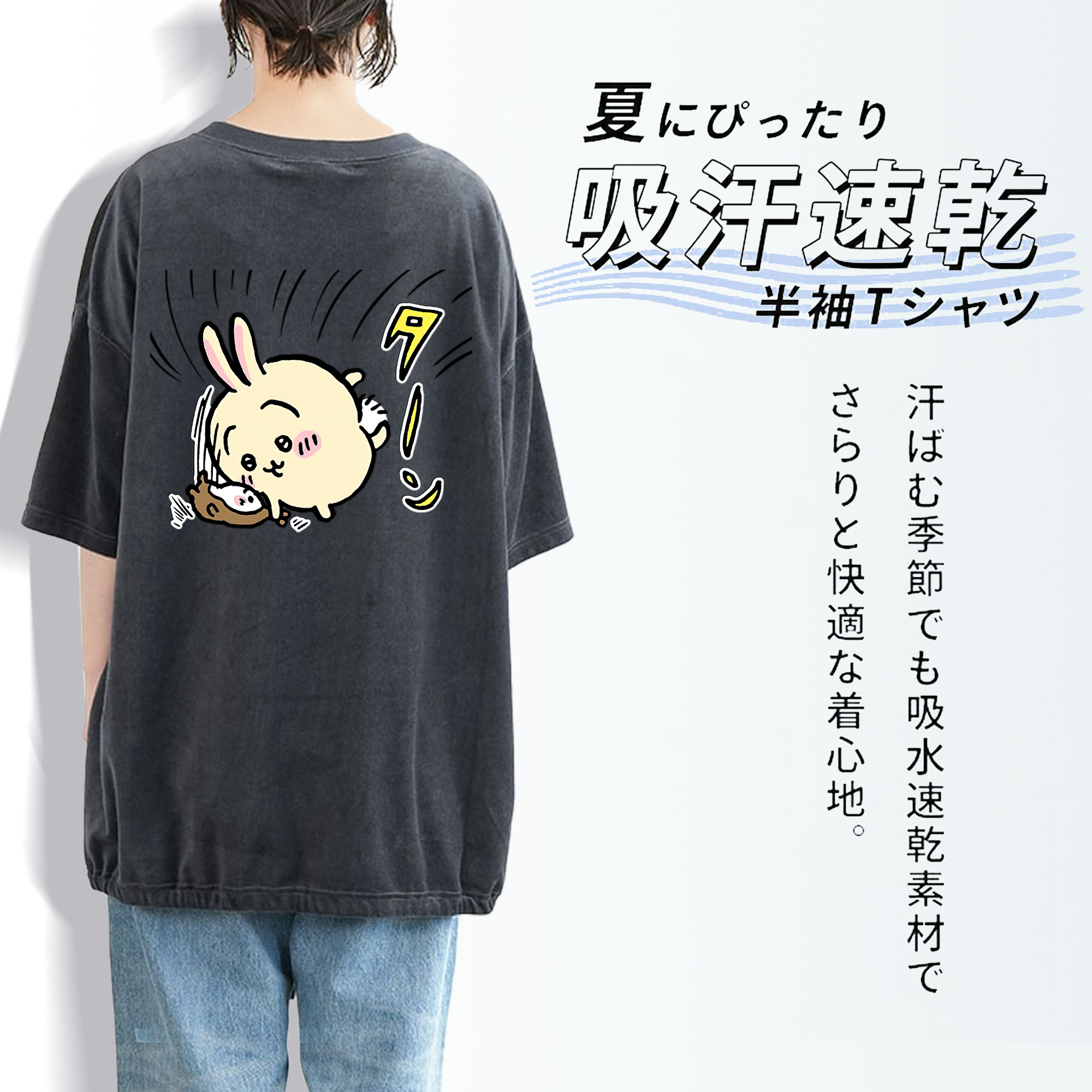 ちいかわ うさぎ Chii-kawa usagi 綿100% ヴィンテージ風 半袖Tシャツ（背面プリント）