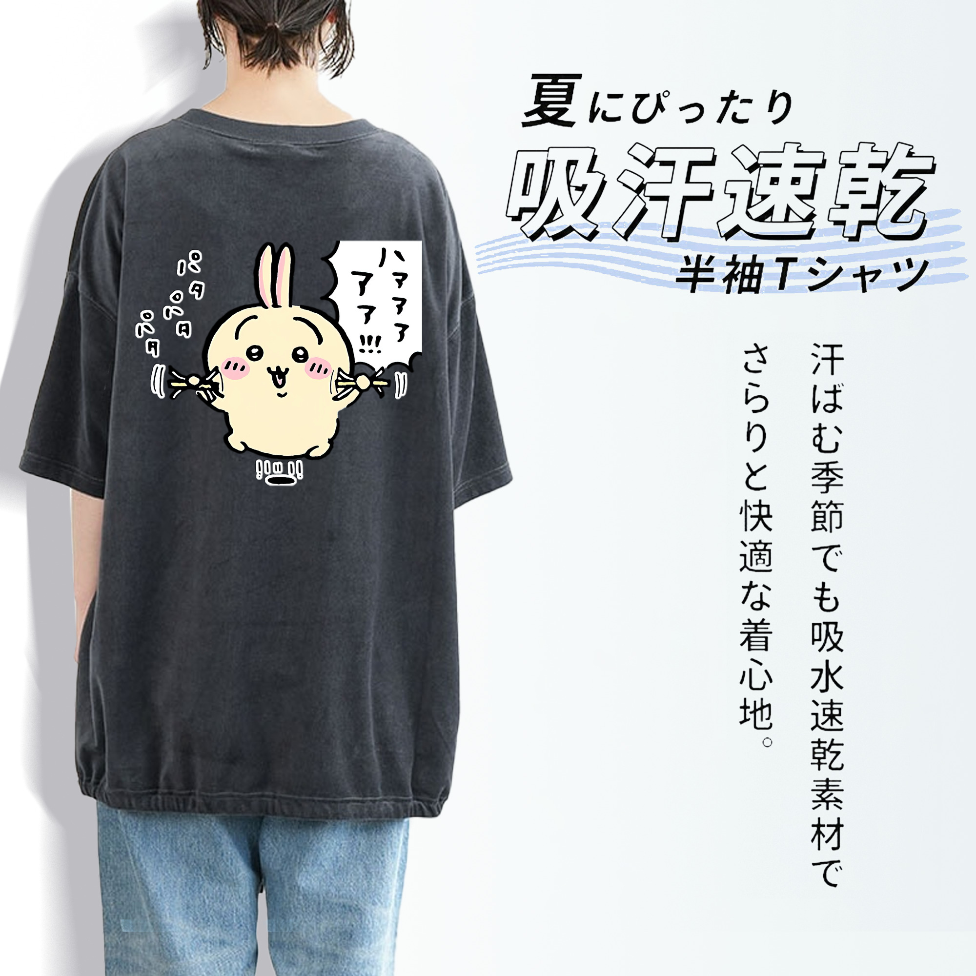 ちいかわ うさぎ Chii-kawa usagi 綿100% ヴィンテージ風 半袖Tシャツ（背面プリント）