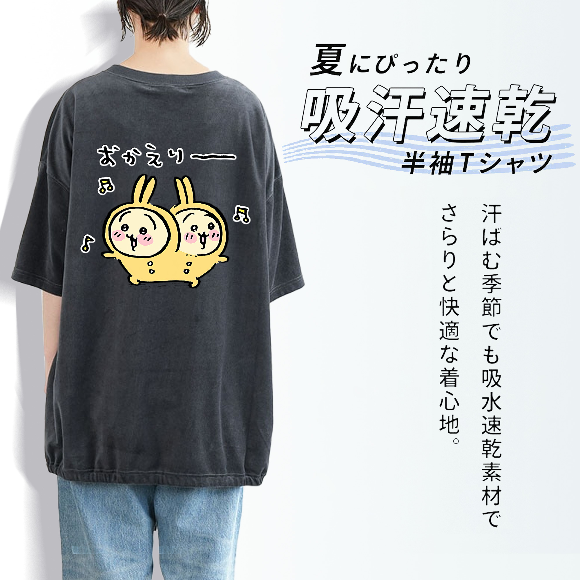 ちいかわ うさぎ Chii-kawa usagi 綿100% ヴィンテージ風 半袖Tシャツ（背面プリント）