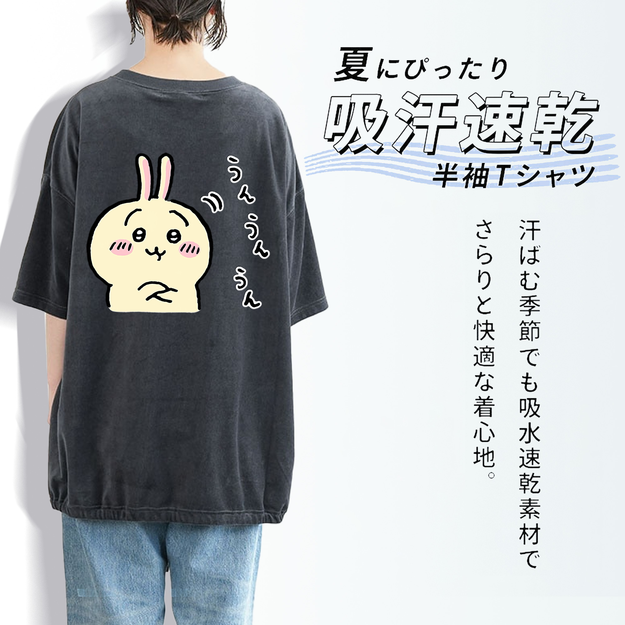 ちいかわ うさぎ Chii-kawa usagi 綿100% ヴィンテージ風 半袖Tシャツ（背面プリント）