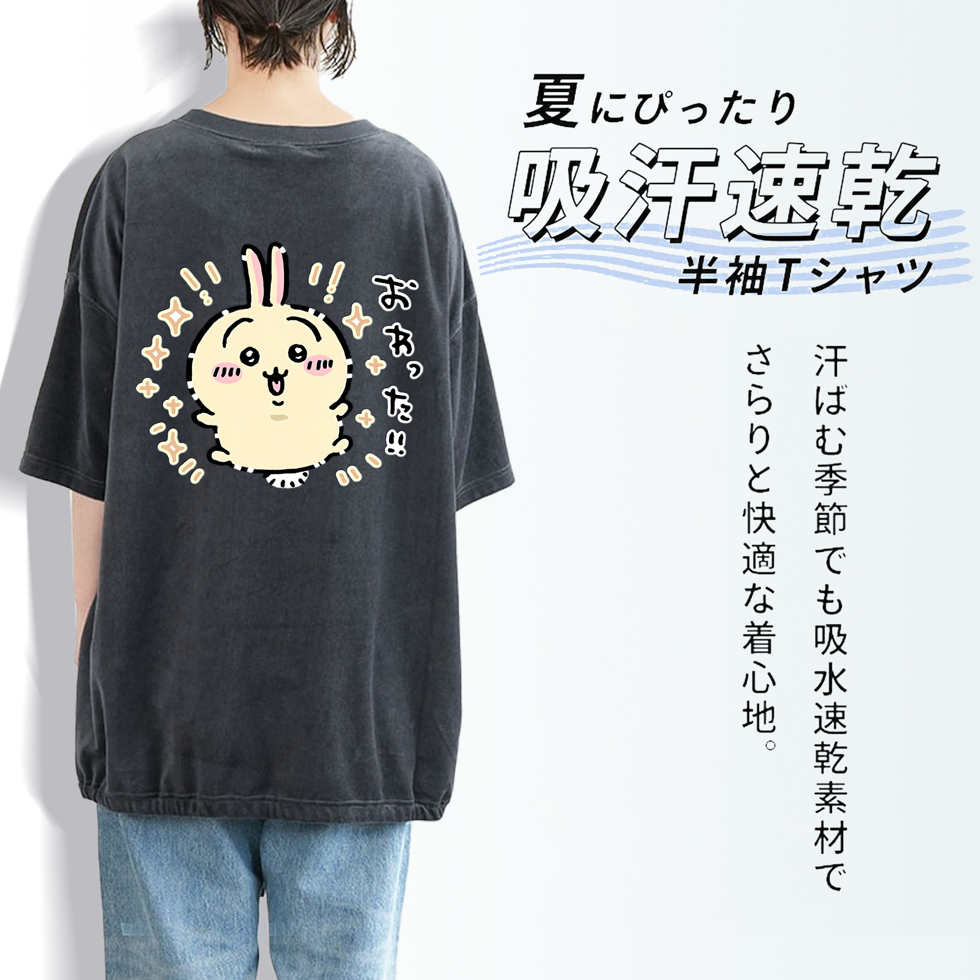 ちいかわ うさぎ Chii-kawa usagi 綿100% ヴィンテージ風 半袖Tシャツ（背面プリント）
