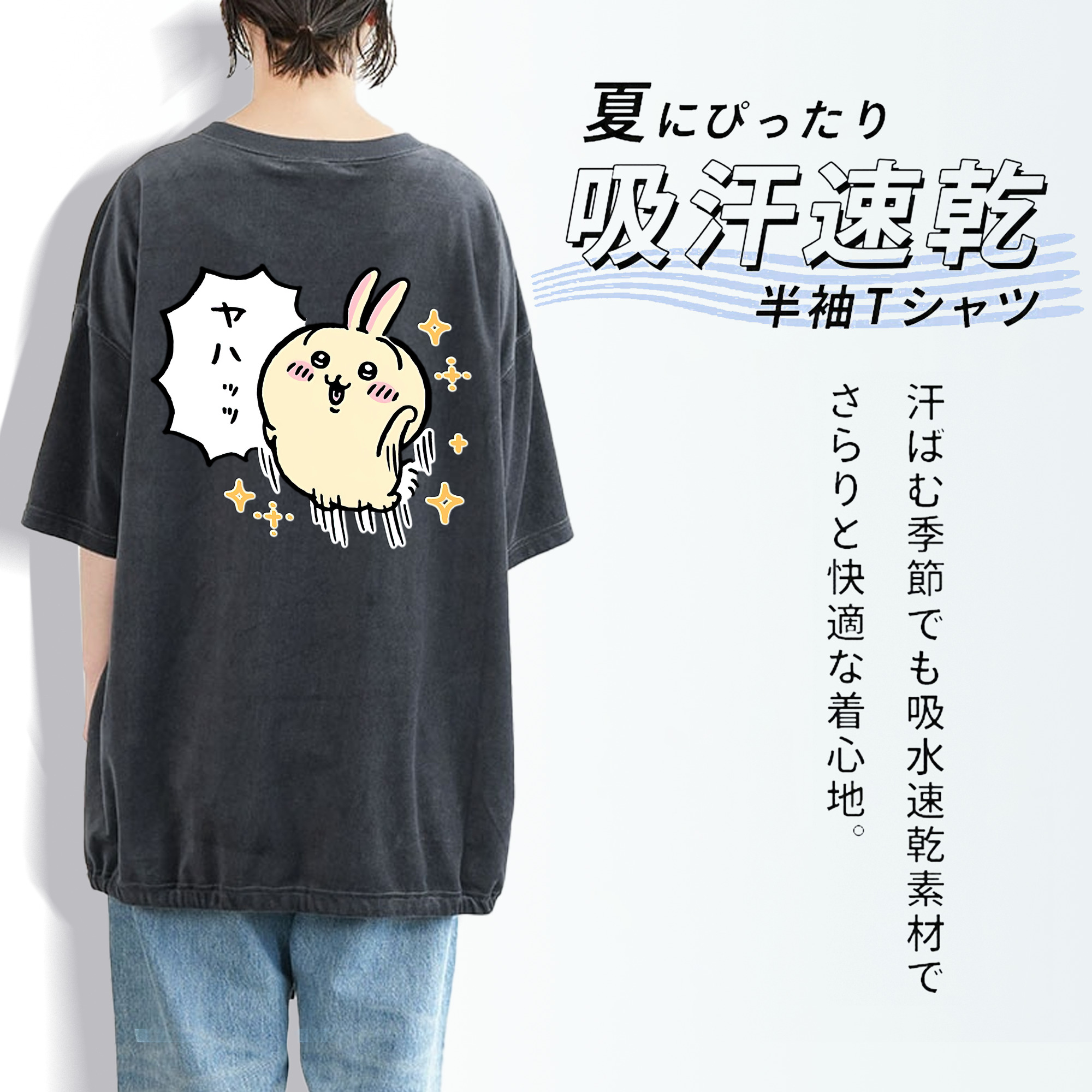 ちいかわ うさぎ Chii-kawa usagi 綿100% ヴィンテージ風 半袖Tシャツ（背面プリント）