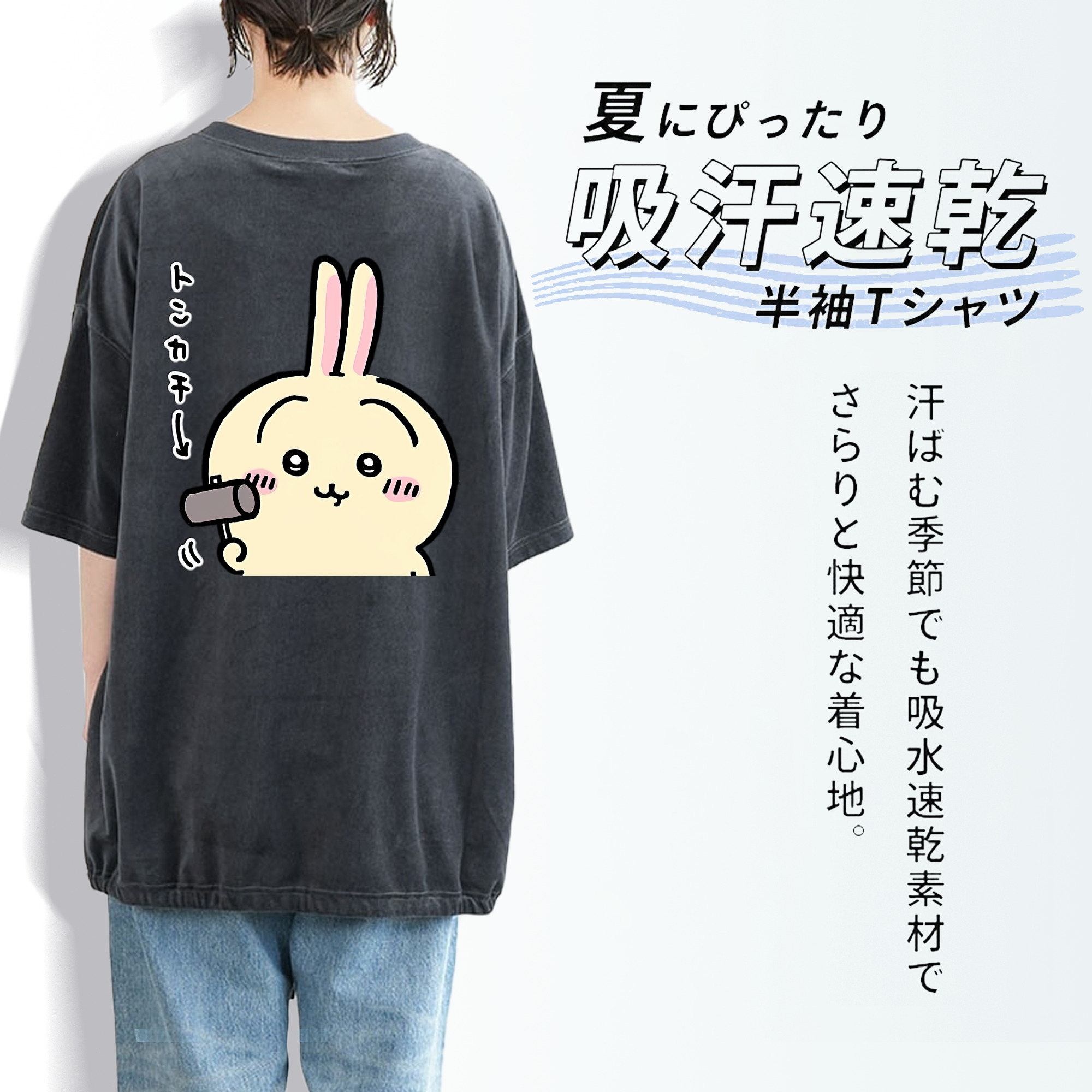 ちいかわ うさぎ Chii-kawa usagi 綿100% ヴィンテージ風 半袖Tシャツ（背面プリント）