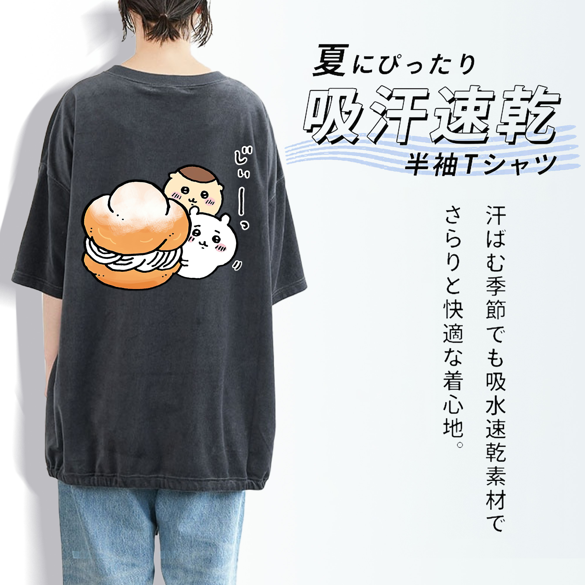 ちいかわ くりまんじゅう Chii-kawa kuri manjū 綿100% ヴィンテージ風 半袖Tシャツ（背面プリント）