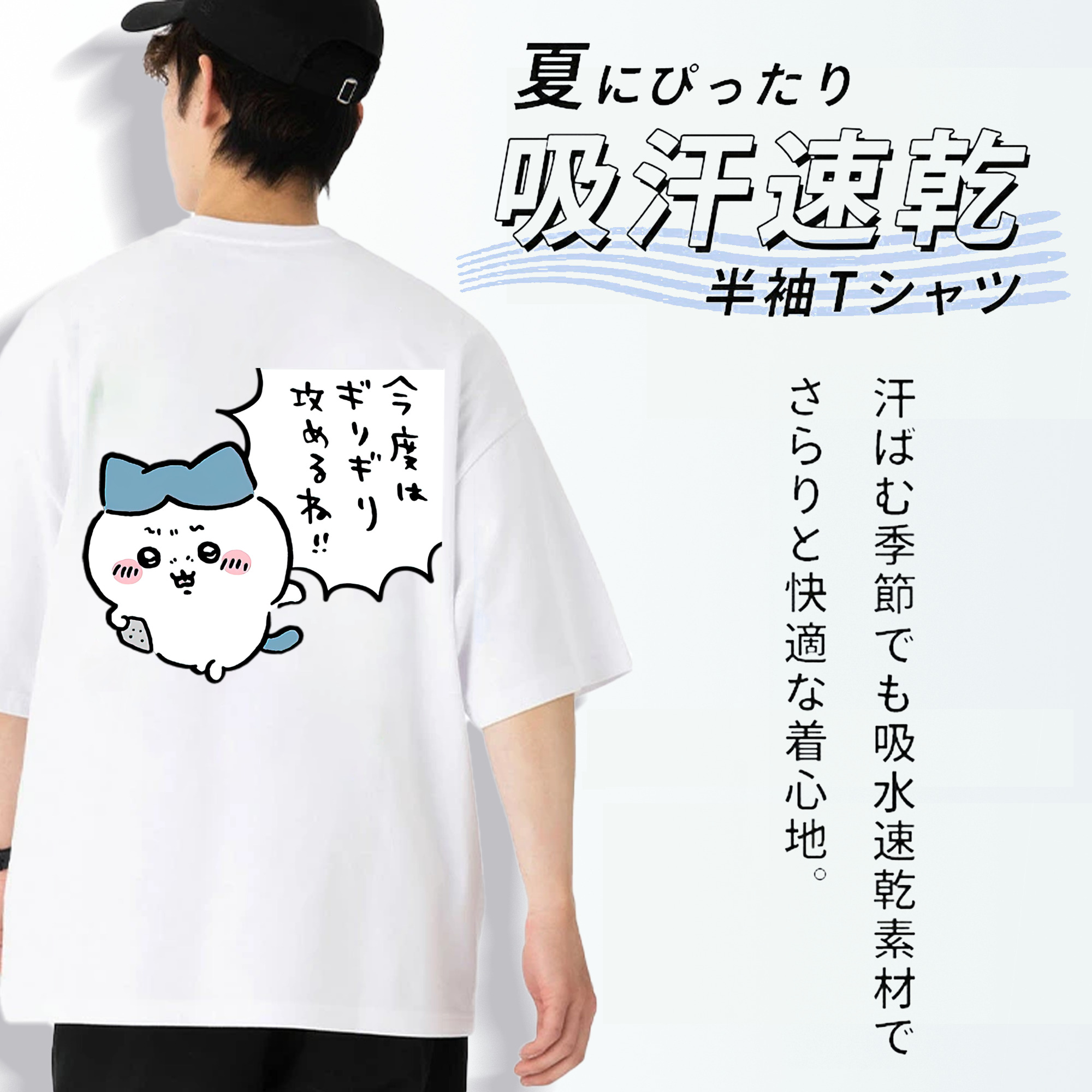 ちいかわ ハチワレ Chii-kawa hachiware 綿100％ メンズ半袖Tシャツ（バックプリント） 通気性