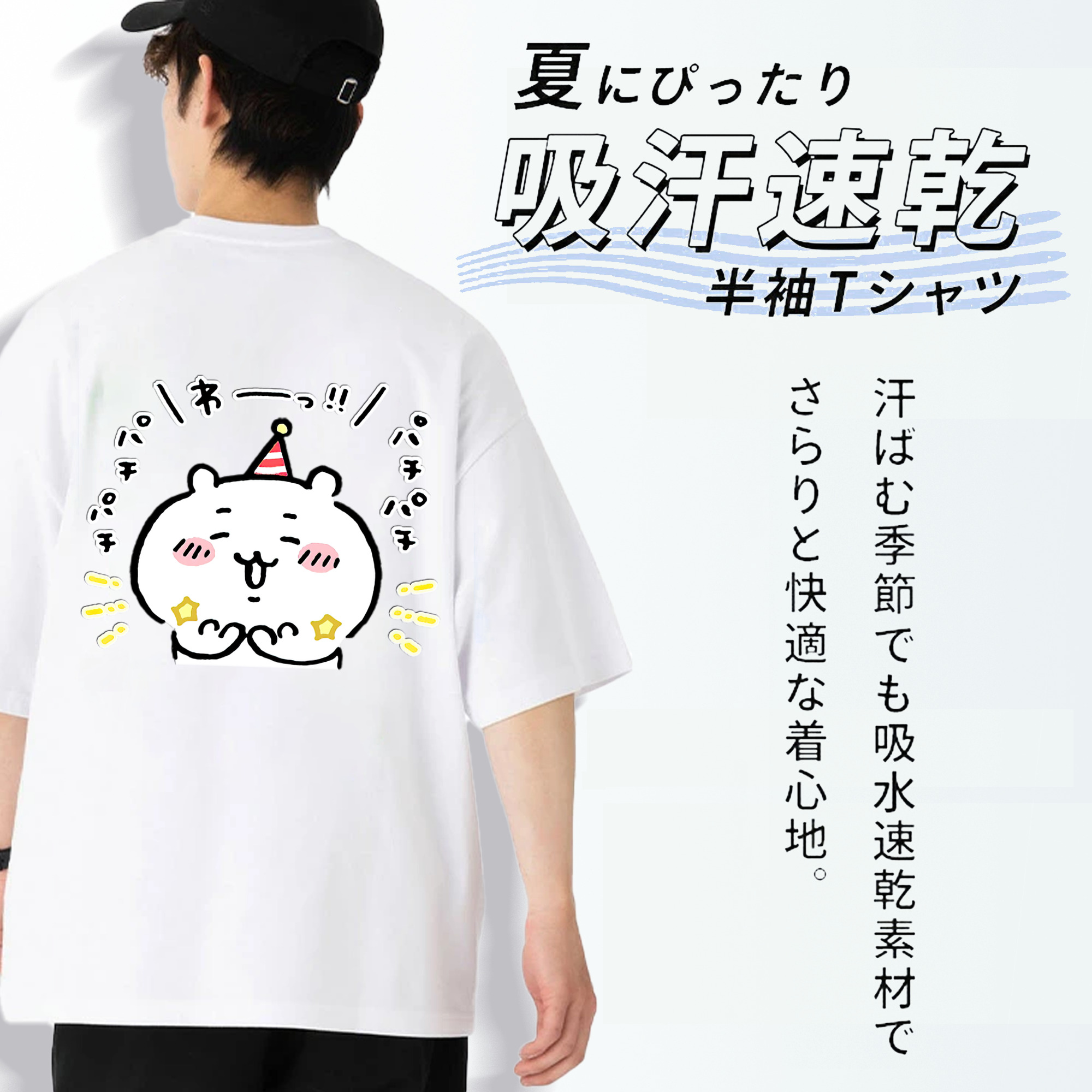 ちいかわ ちいかわ Chii-kawa chiikawa 綿100％ メンズ半袖Tシャツ（バックプリント） 通気性