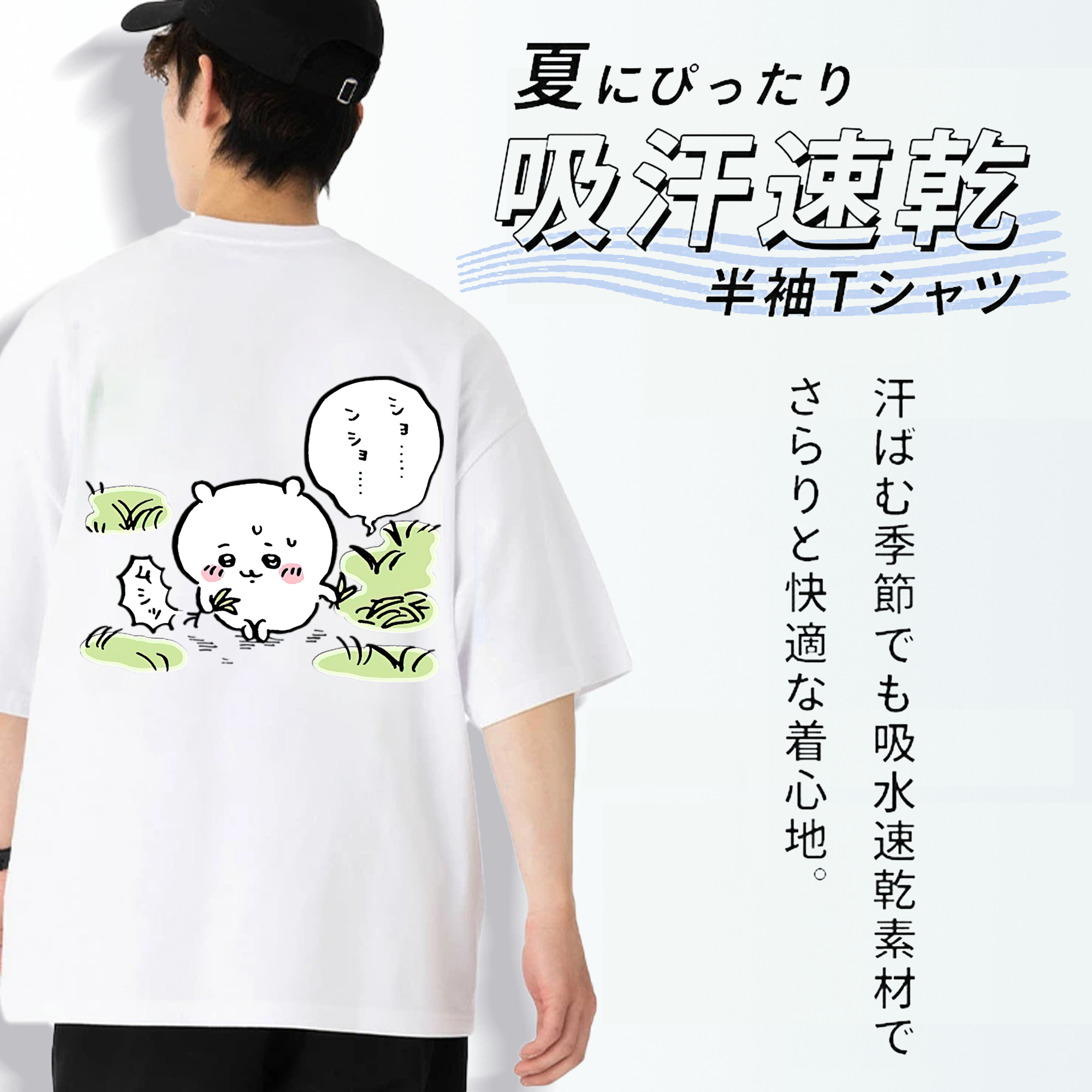 ちいかわ ちいかわ Chii-kawa chiikawa 綿100％ メンズ半袖Tシャツ（バックプリント） 通気性