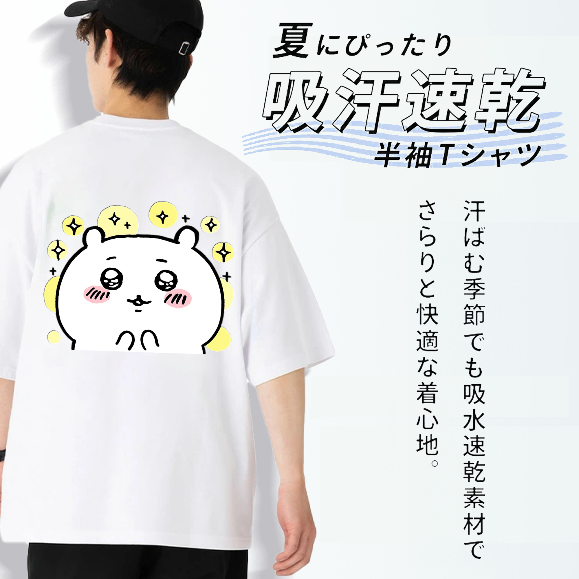 ちいかわ ちいかわ Chii-kawa chiikawa 綿100％ メンズ半袖Tシャツ（バックプリント） 通気性