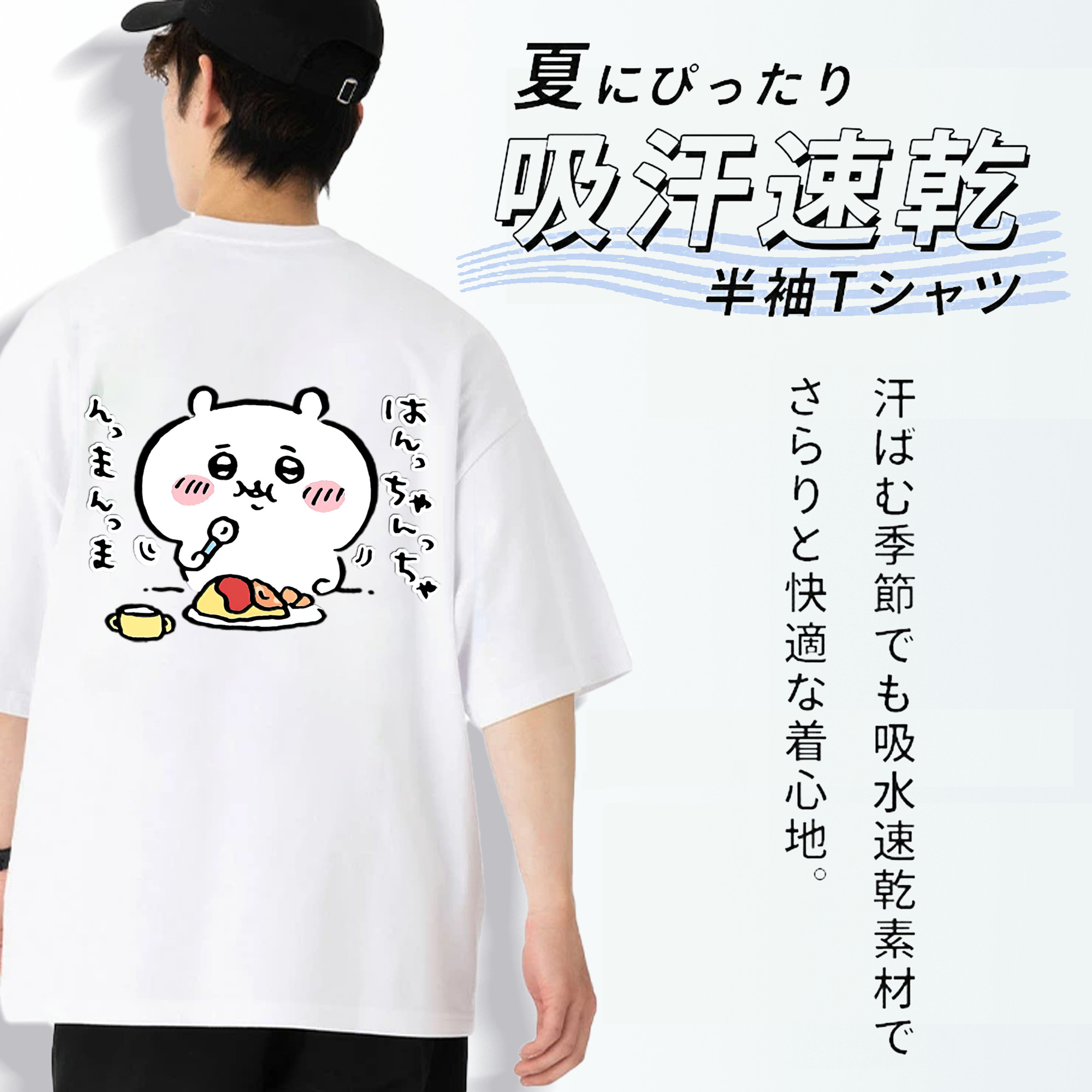ちいかわ ちいかわ Chii-kawa chiikawa 綿100％ メンズ半袖Tシャツ（バックプリント） 通気性