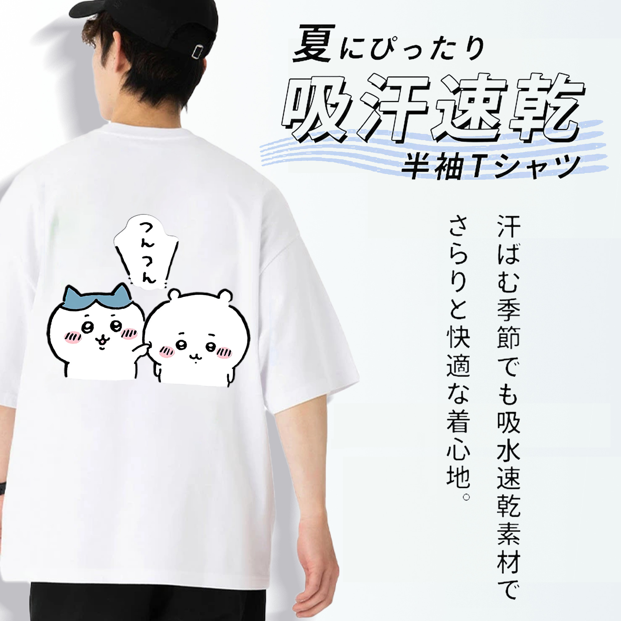 ちいかわ ちいかわ Chii-kawa chiikawa 綿100％ メンズ半袖Tシャツ（バックプリント） 通気性