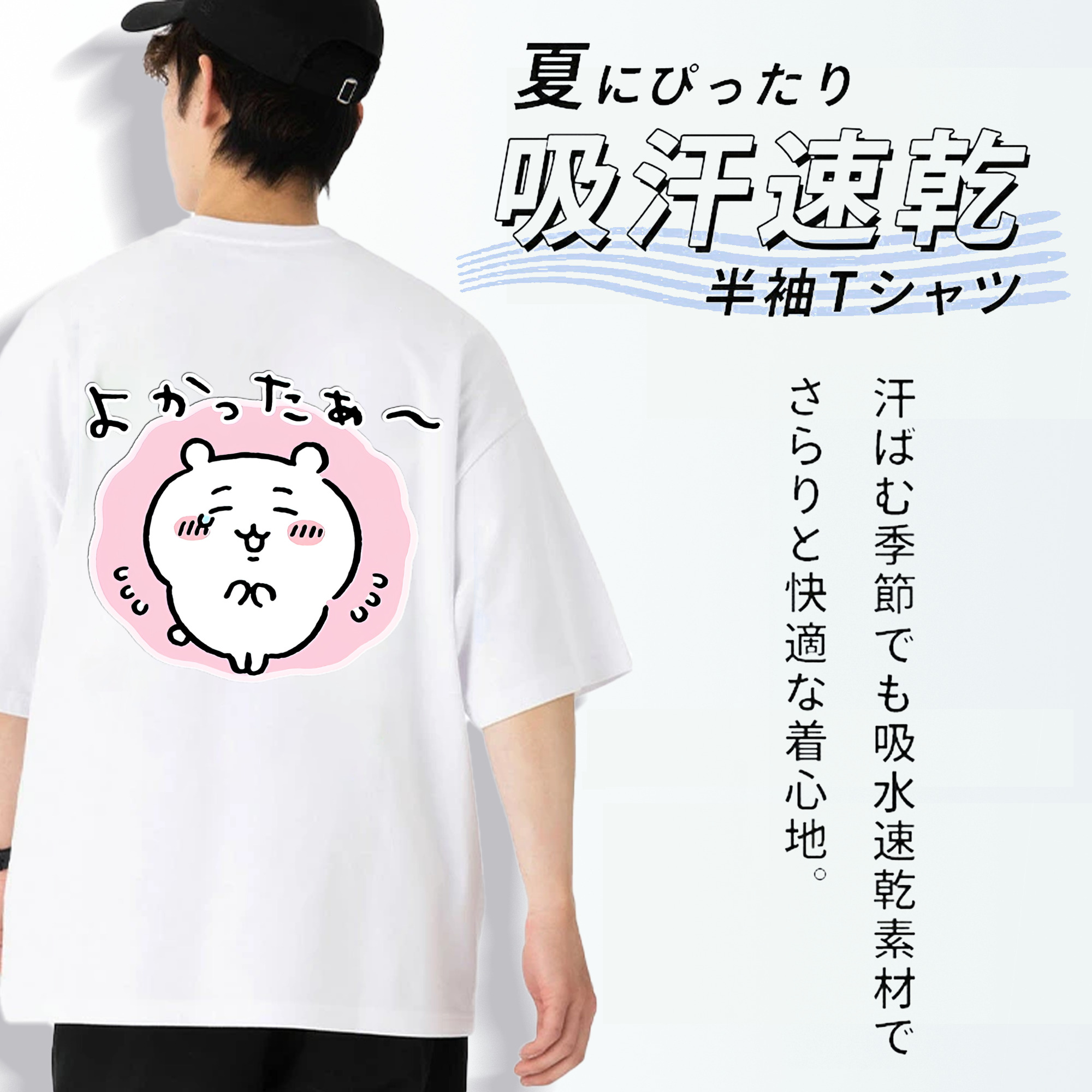 ちいかわ ちいかわ Chii-kawa chiikawa 綿100％ メンズ半袖Tシャツ（バックプリント） 通気性